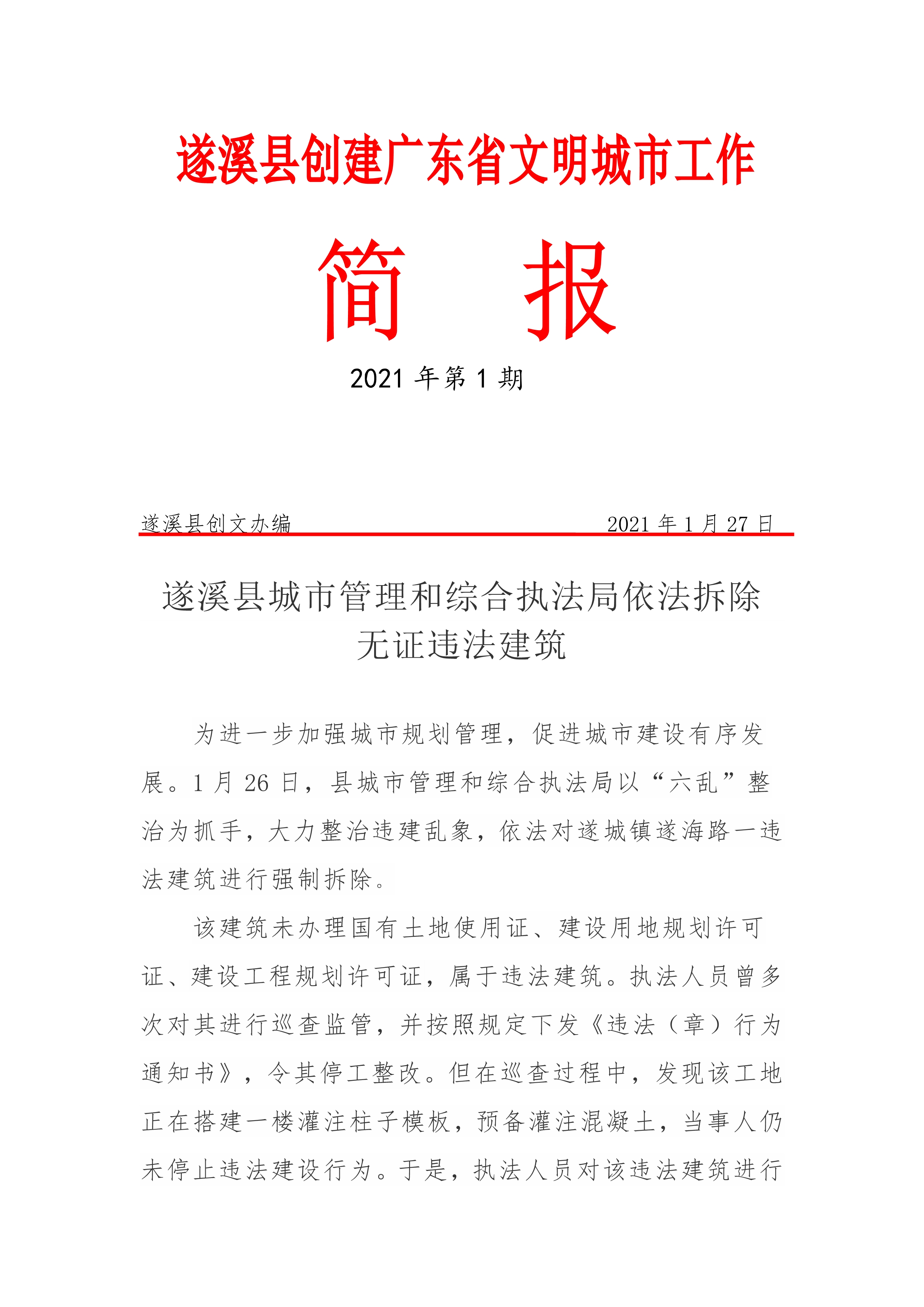 縣創(chuàng)文簡報（第1期）_1.jpg