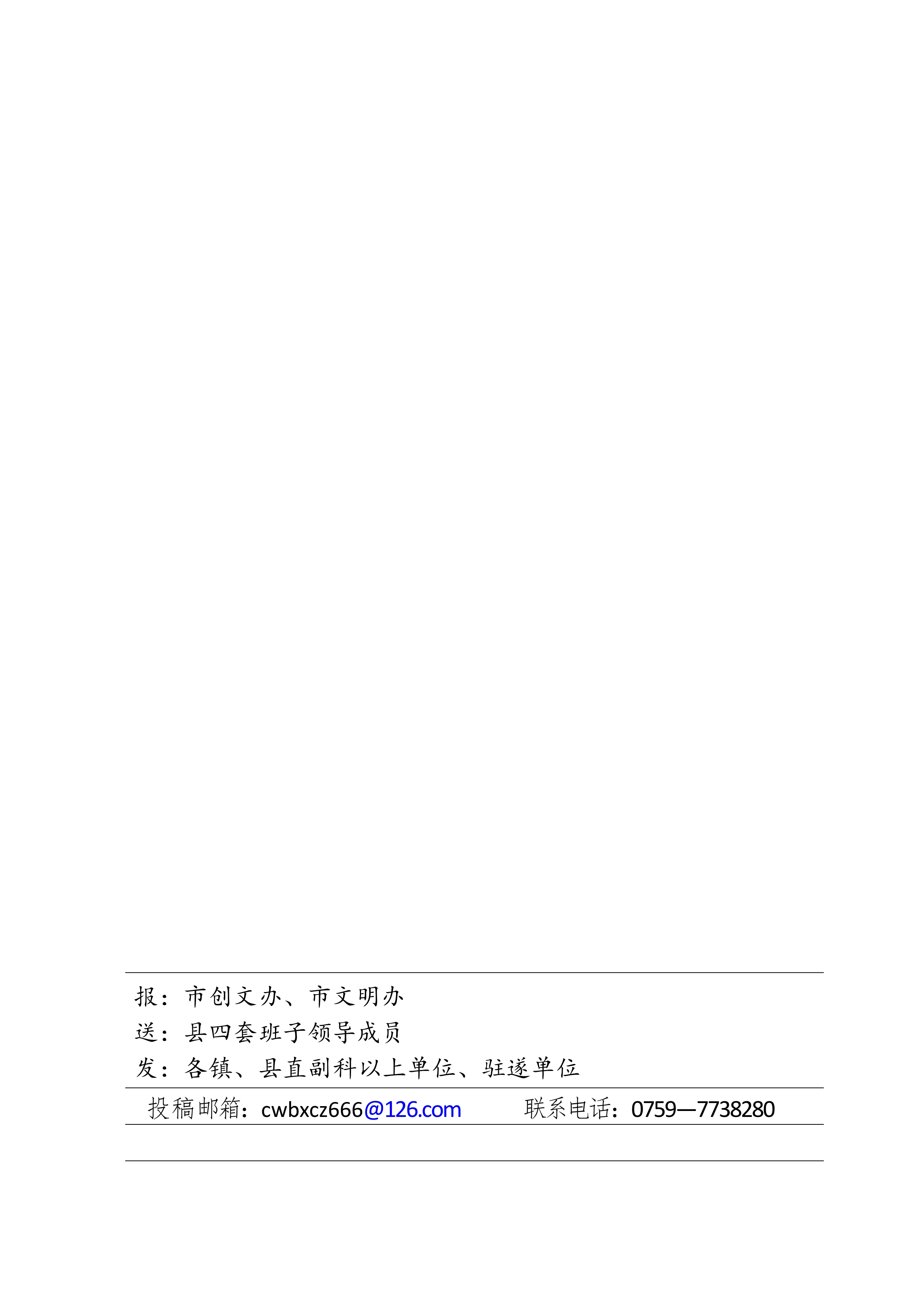縣創(chuàng)文簡報（第1期）_3.jpg