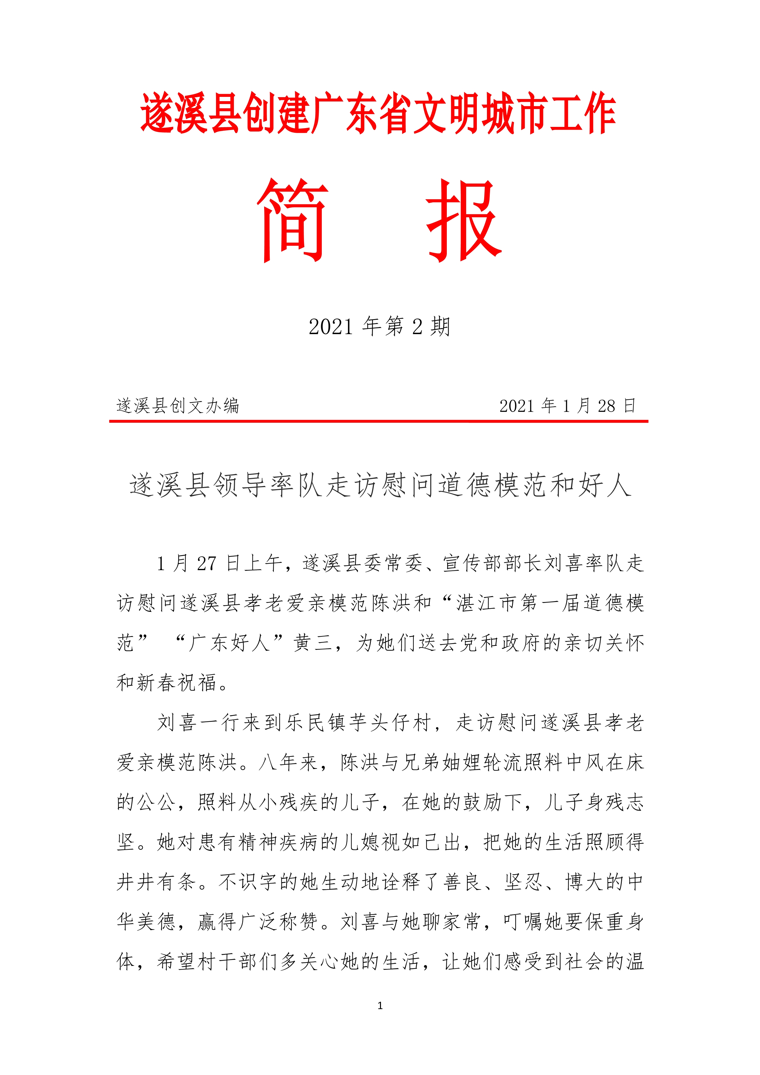 縣創文簡報（第2期）_1.jpg