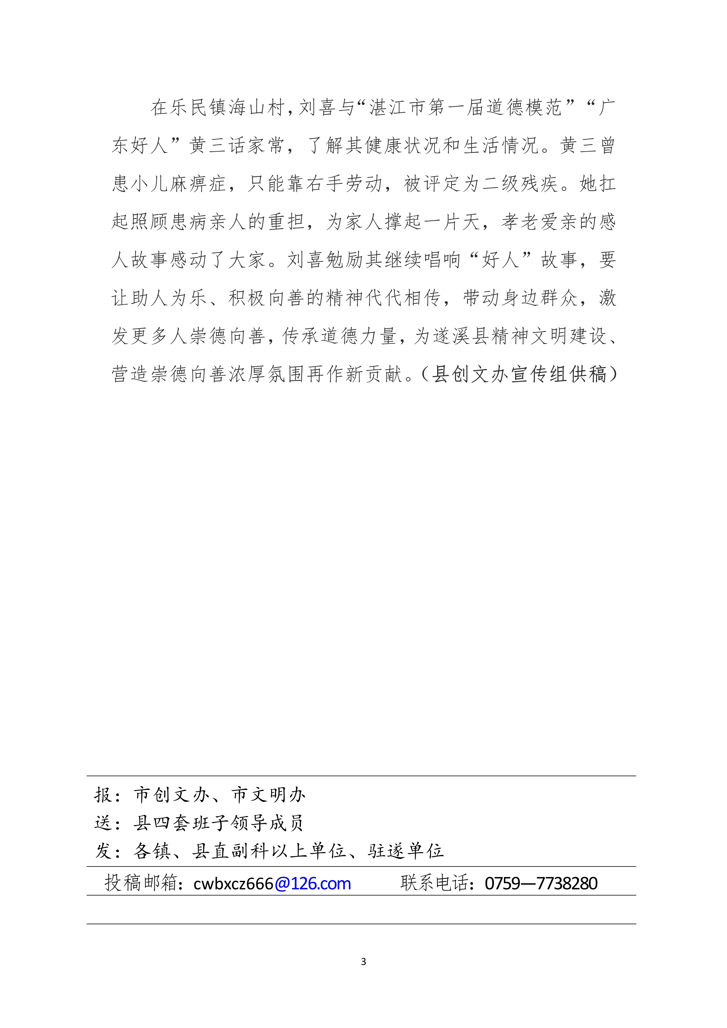 縣創文簡報（第2期）_3.jpg