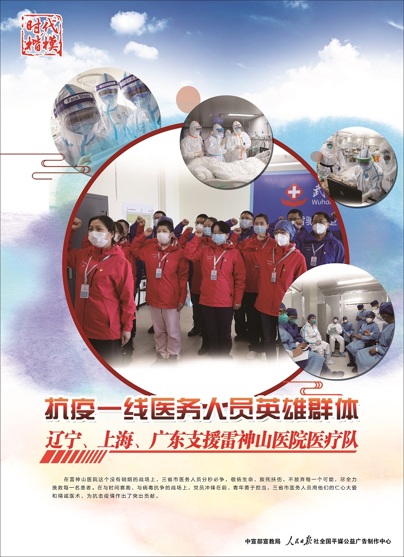 抗疫一線醫務人員英雄群體.jpg