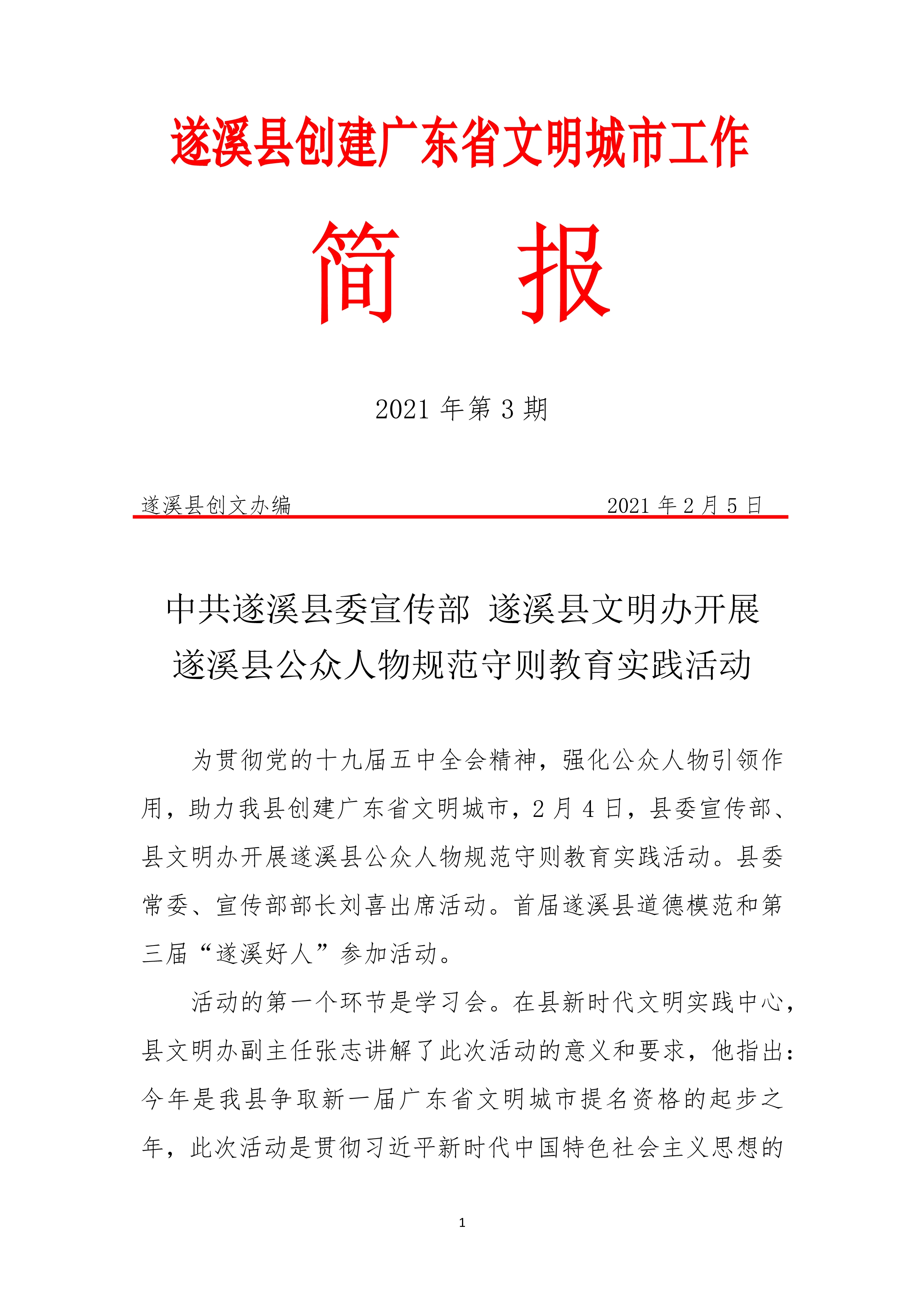 縣創文簡報（第3期）_1.jpg
