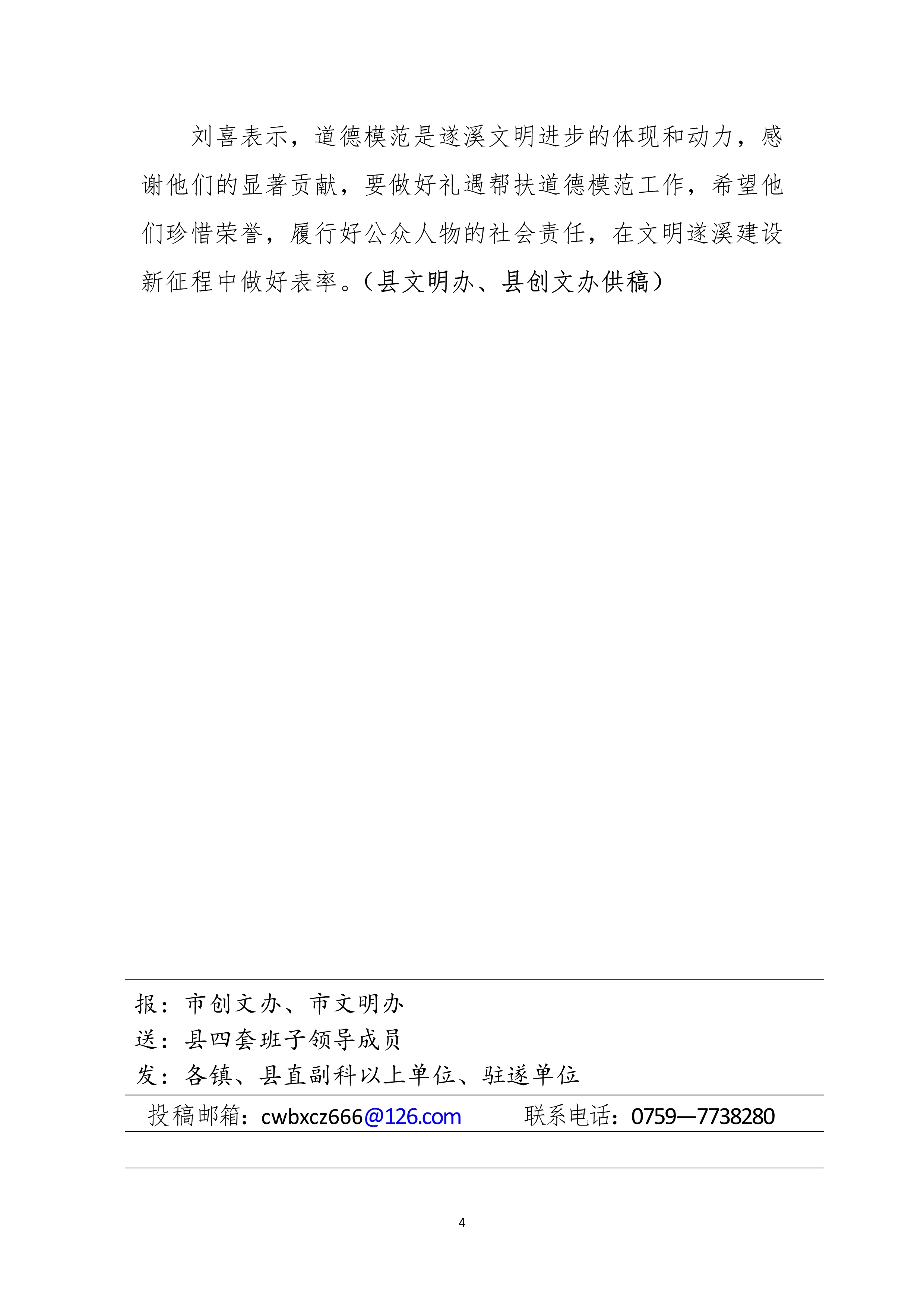 縣創文簡報（第3期）_4.jpg