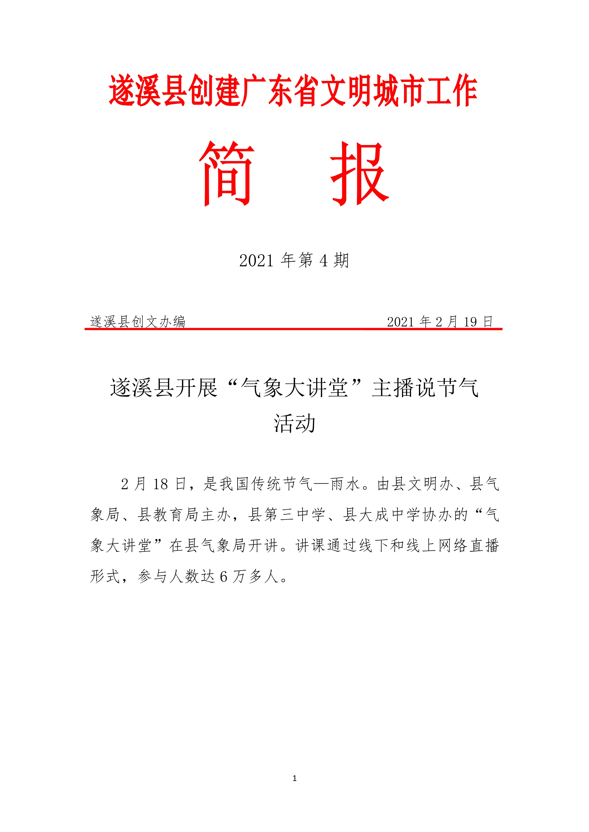 縣創文簡報（第4期）_1.jpg