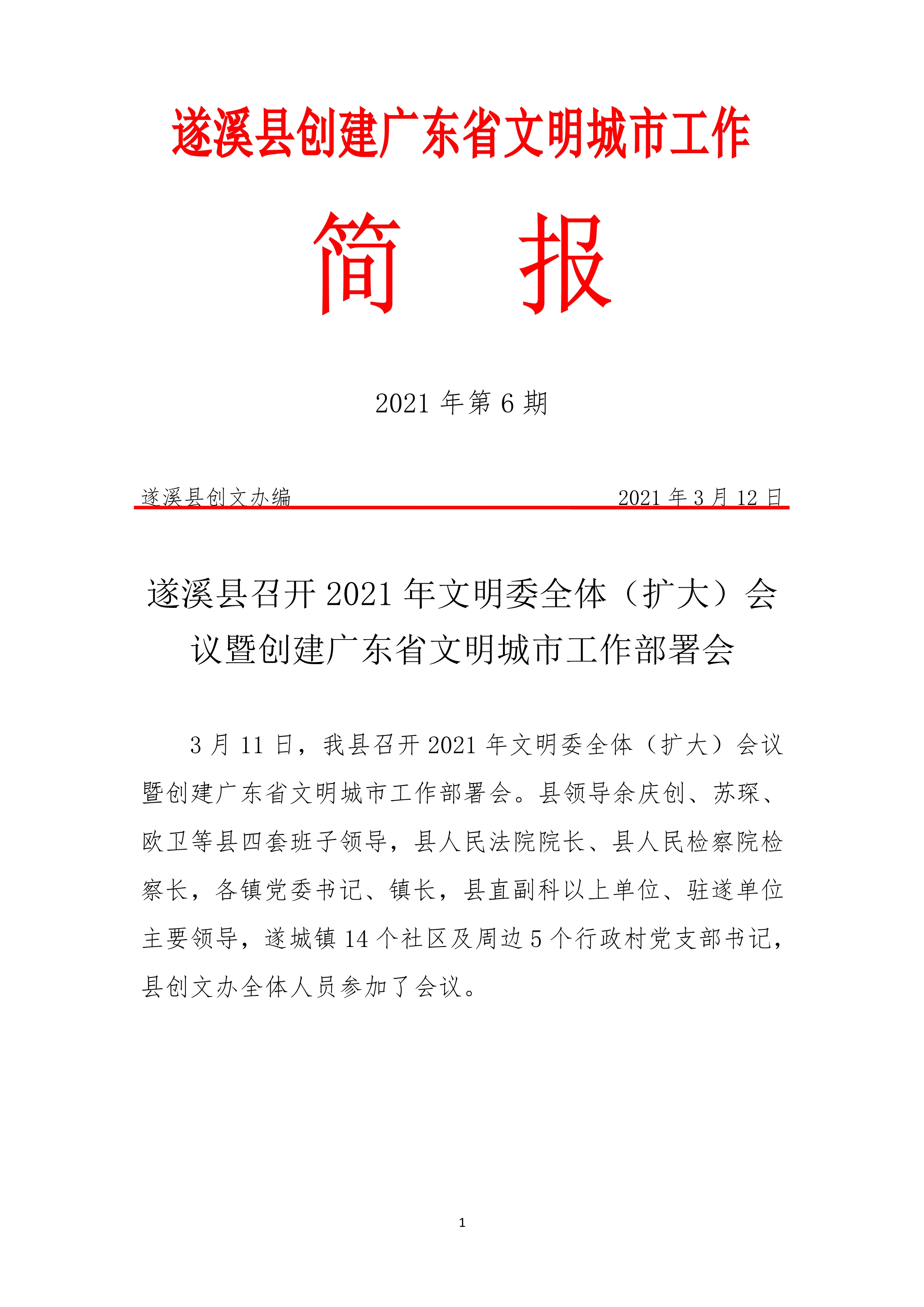 縣創(chuàng)文簡(jiǎn)報(bào)（第6期）_1.jpg