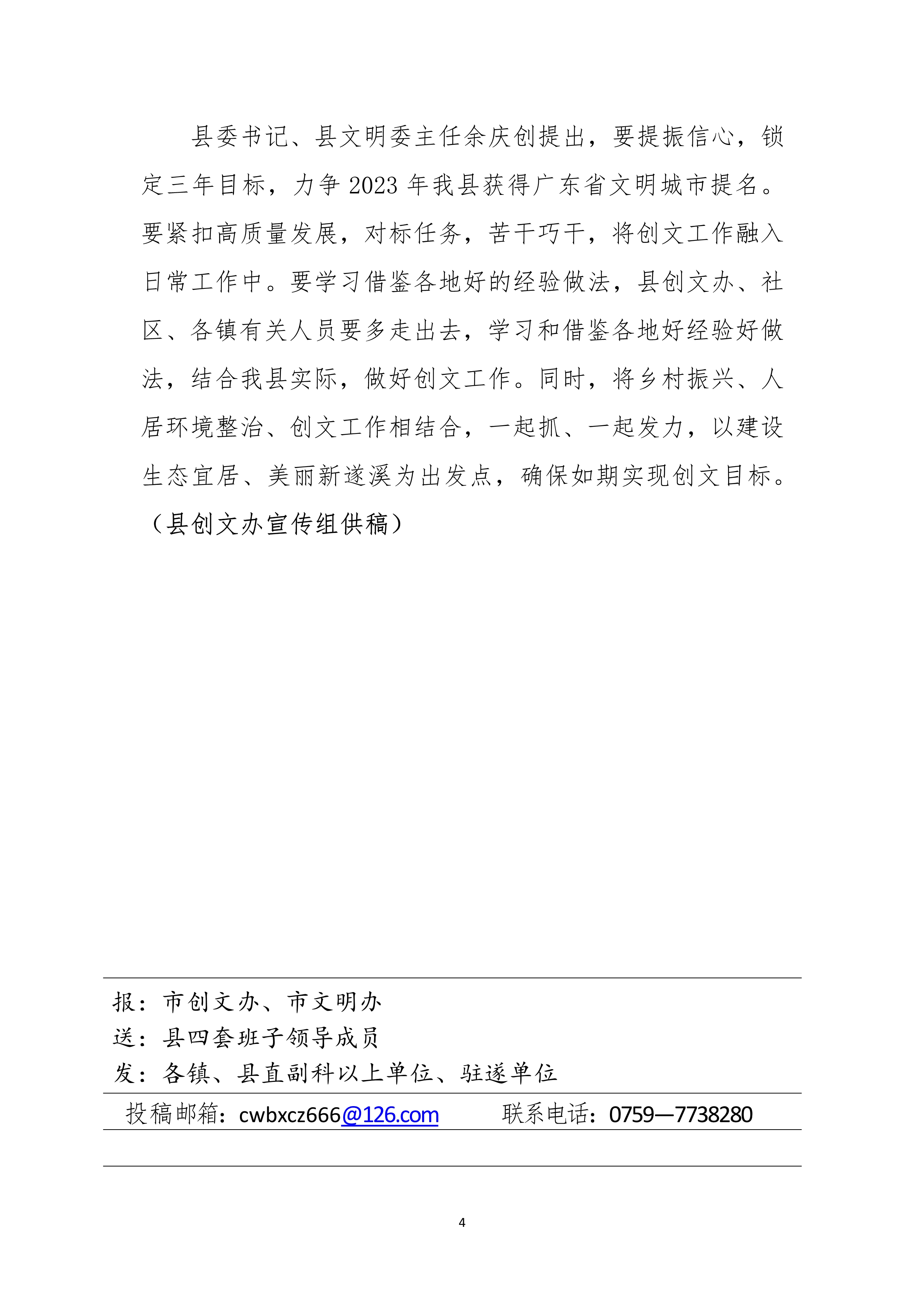 縣創(chuàng)文簡(jiǎn)報(bào)（第6期）_4.jpg