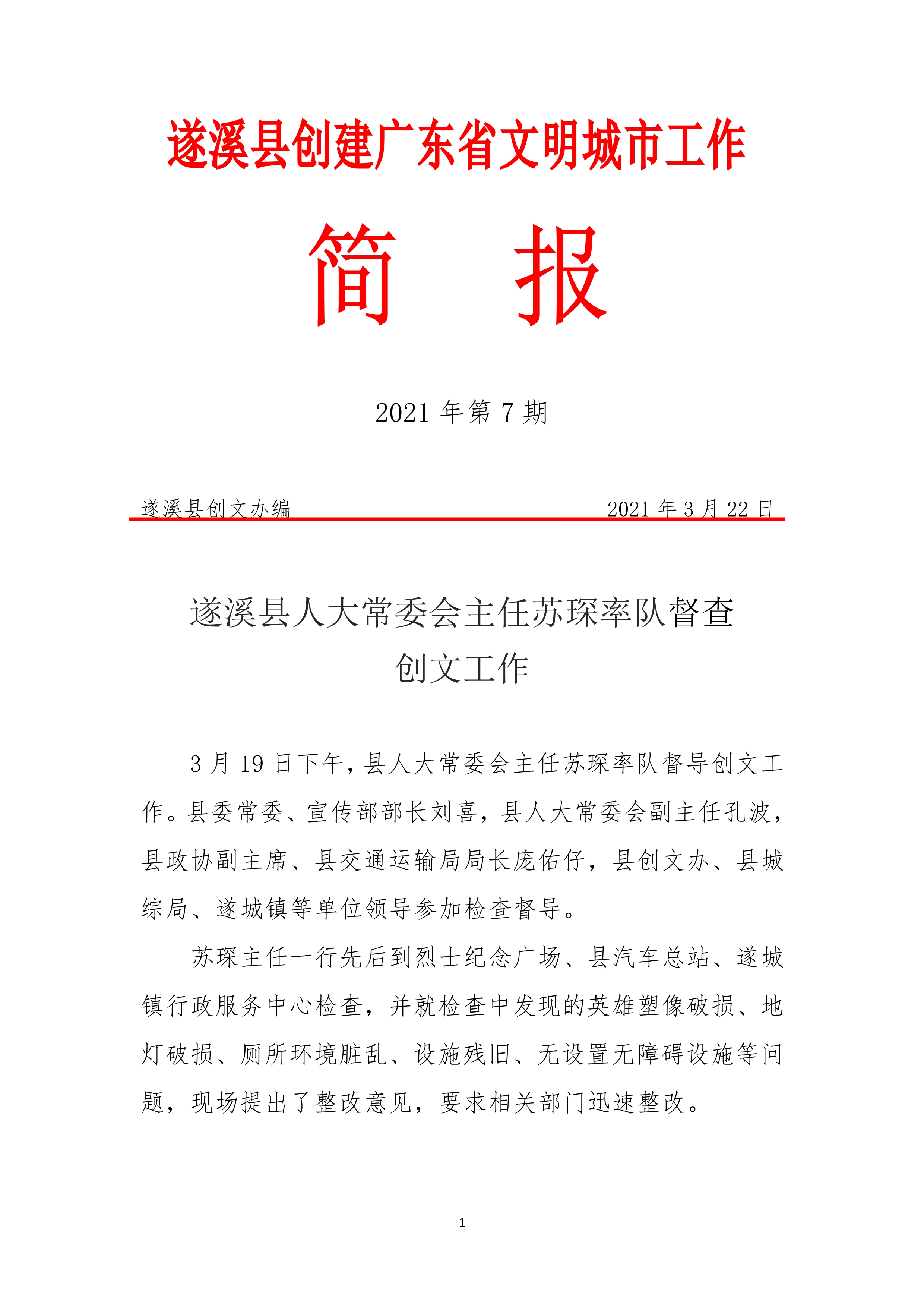 縣創文簡報（第7期）_1.jpg