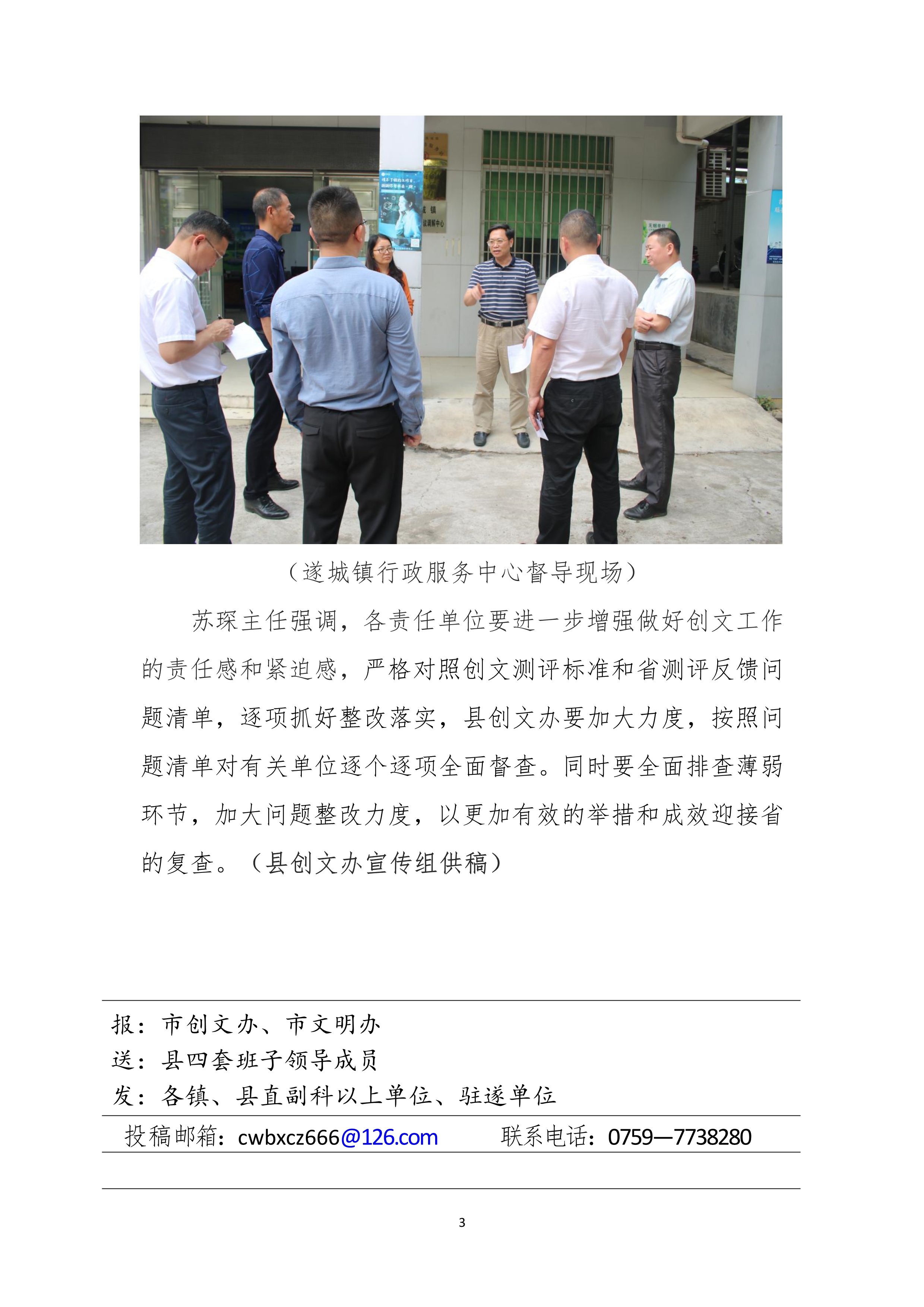 縣創文簡報（第7期）_3.jpg