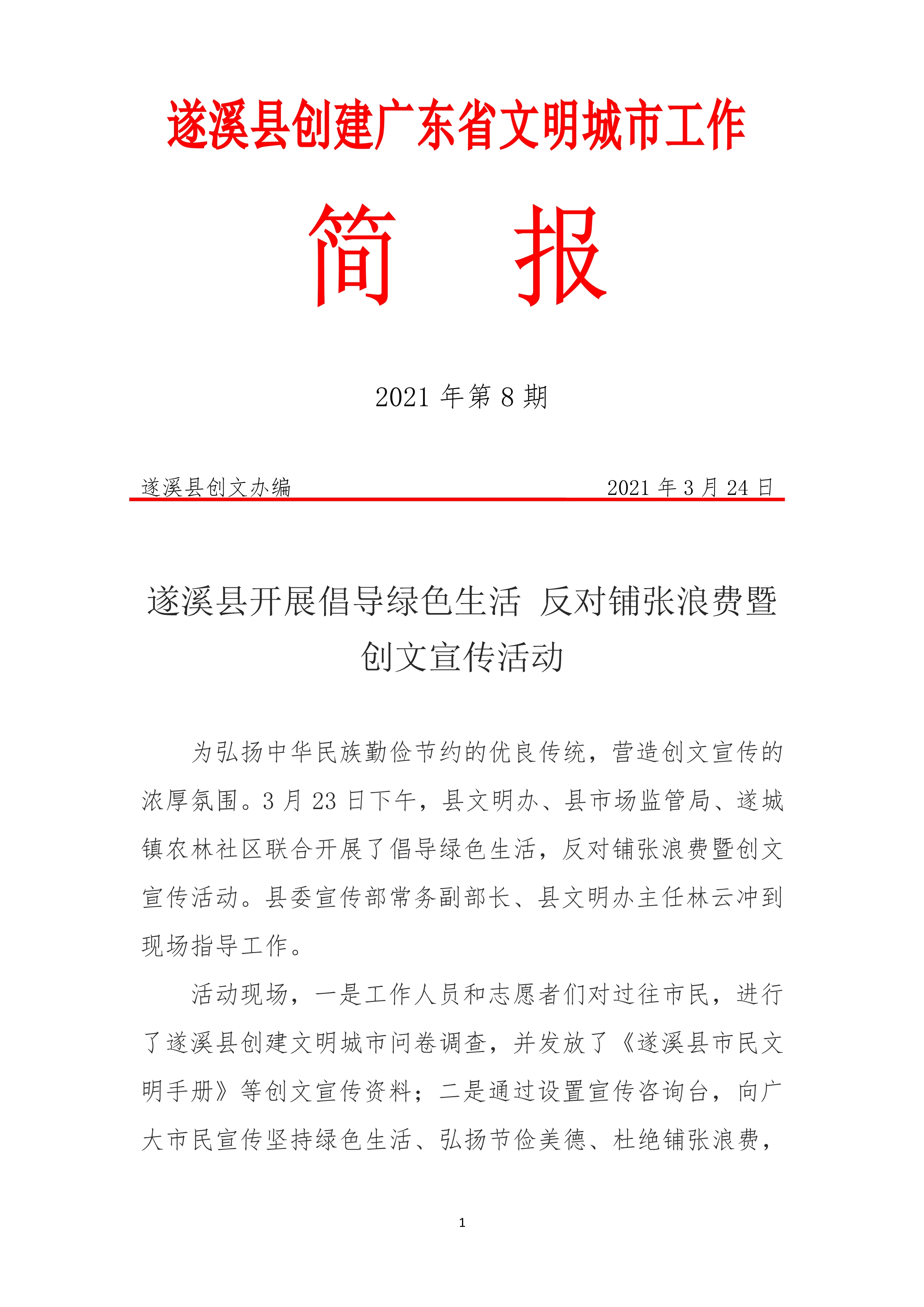 縣創文簡報（第8期）_1.jpg