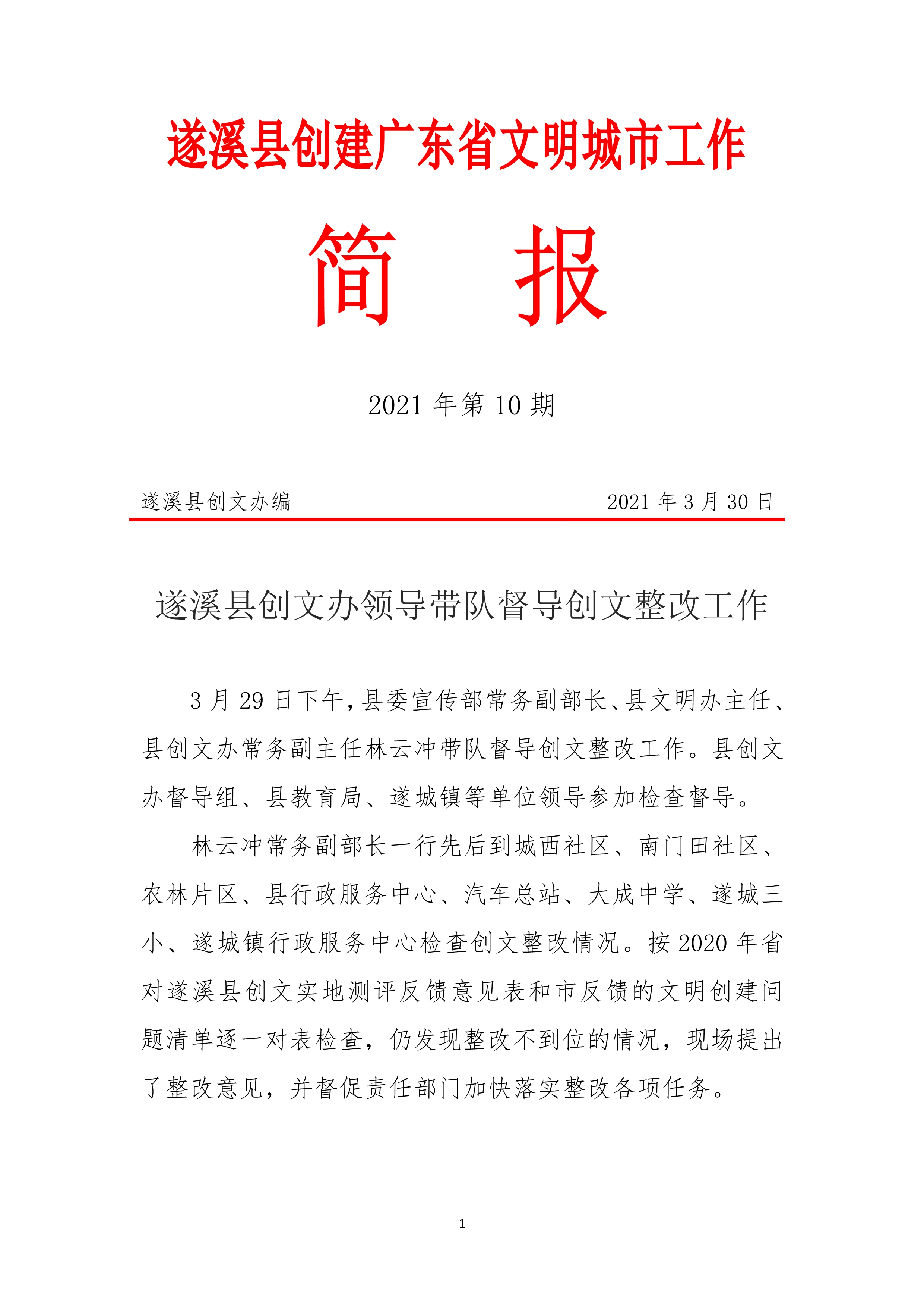 縣創文簡報（第10期）(2)_1.jpg
