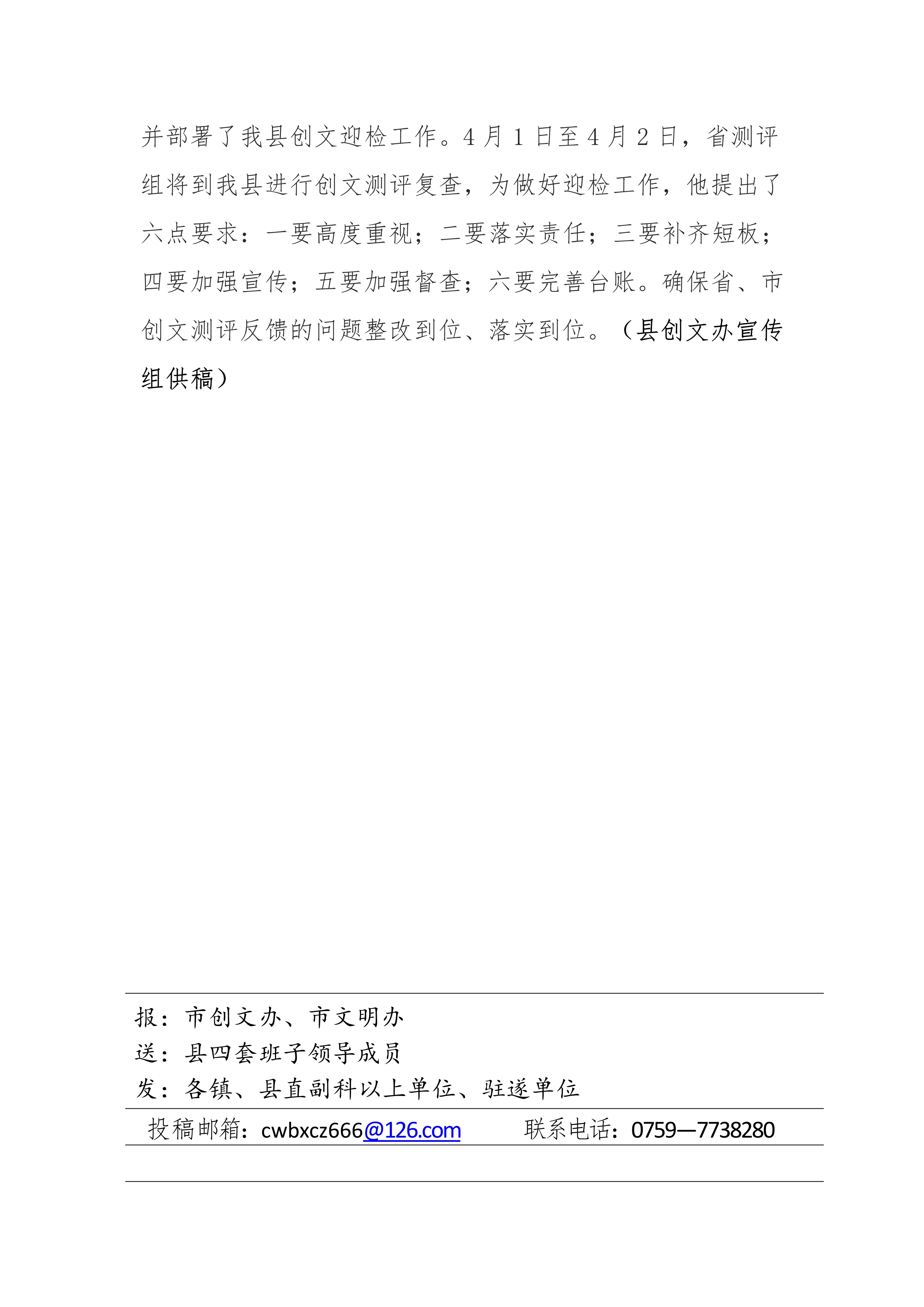 縣創文簡報（第11期）_3.jpg