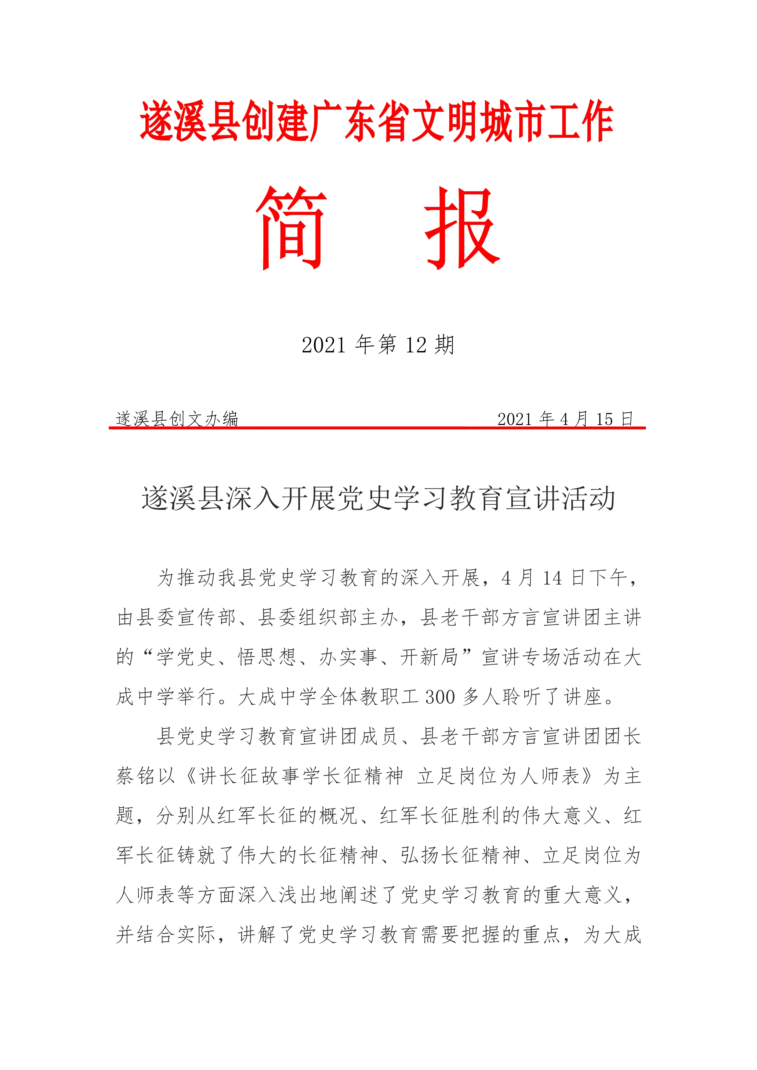 縣創文簡報（第12期）_1.jpg