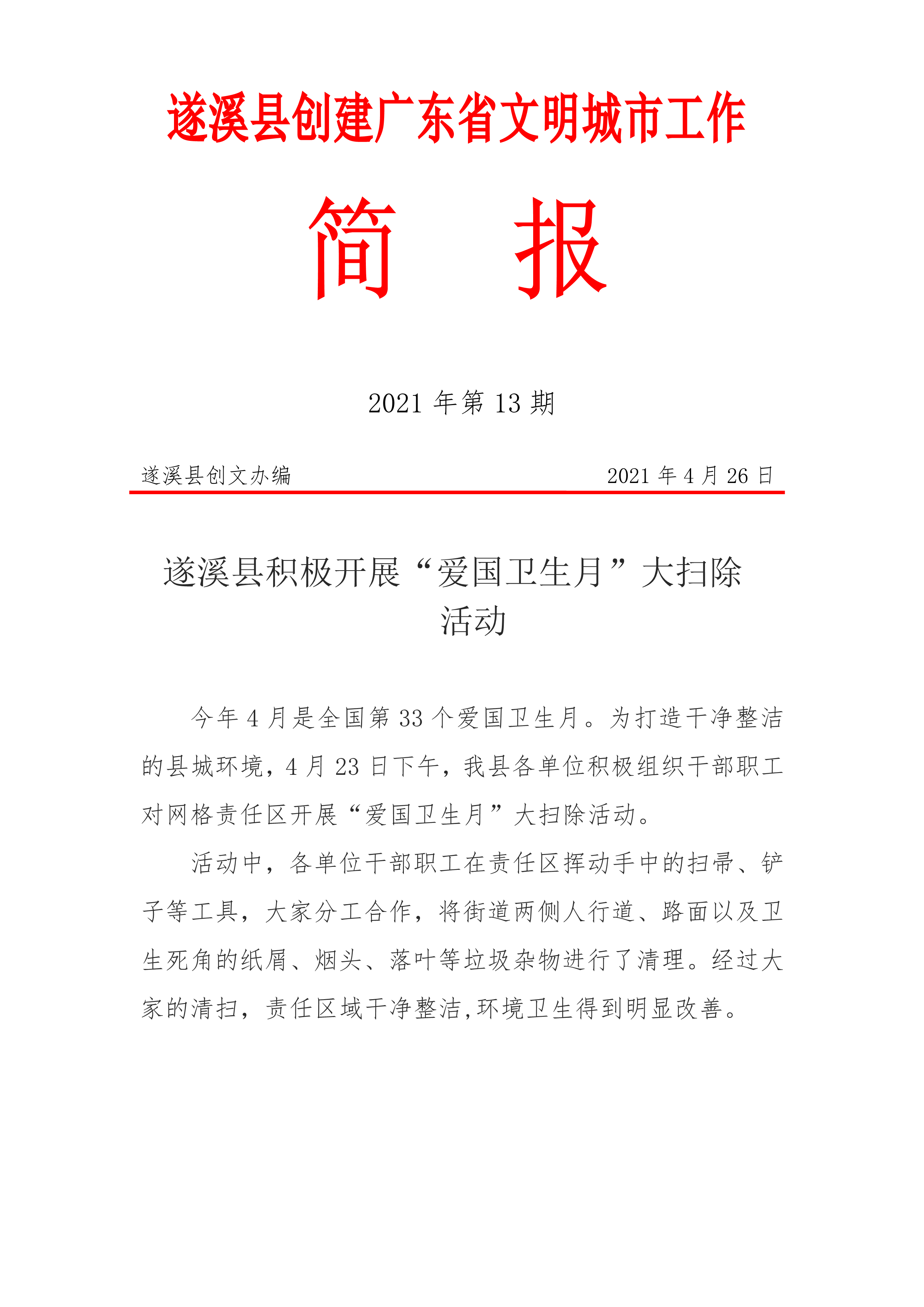 縣創文簡報（第13期）_1.png