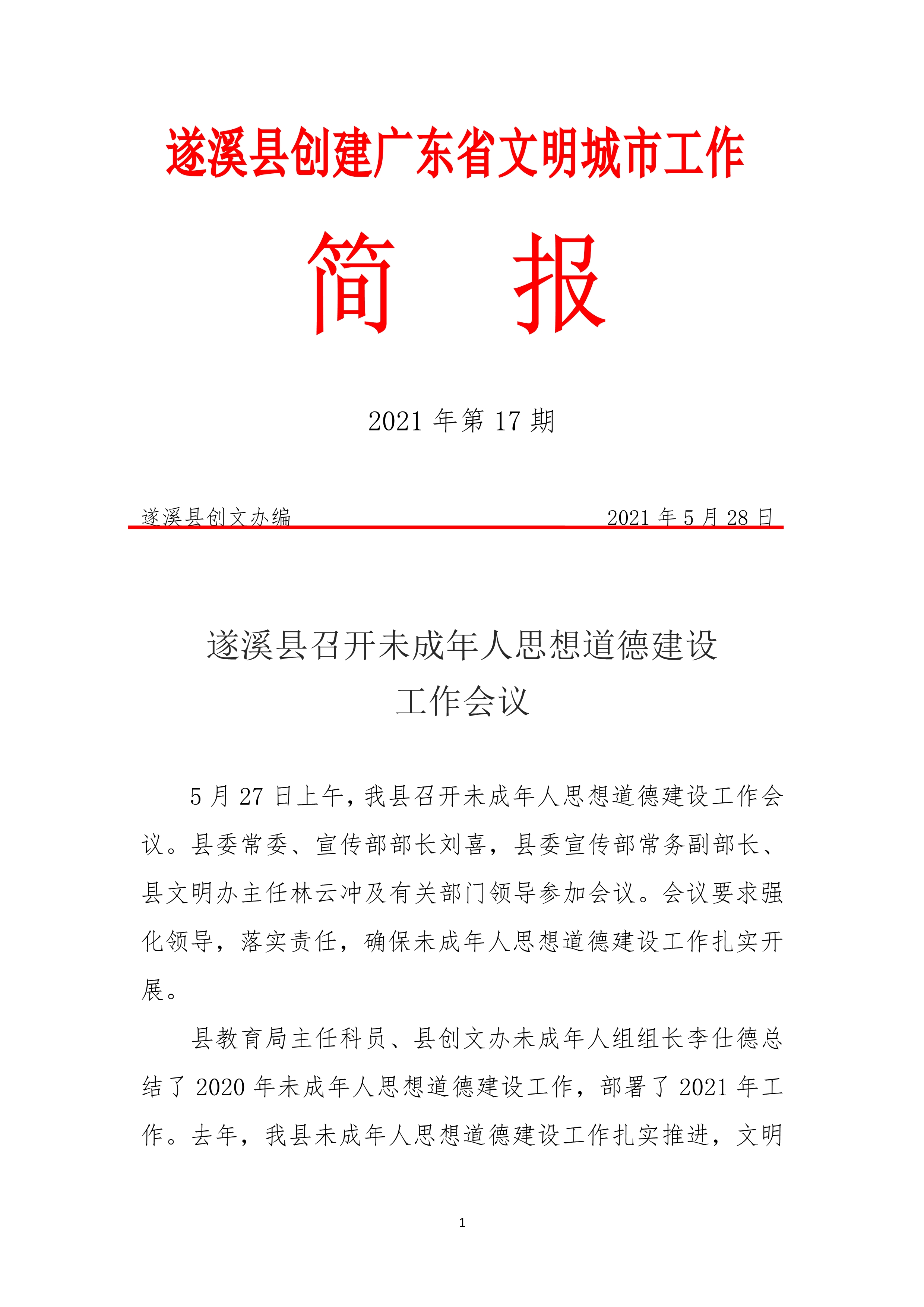 縣創文簡報（第17期）_1.jpg
