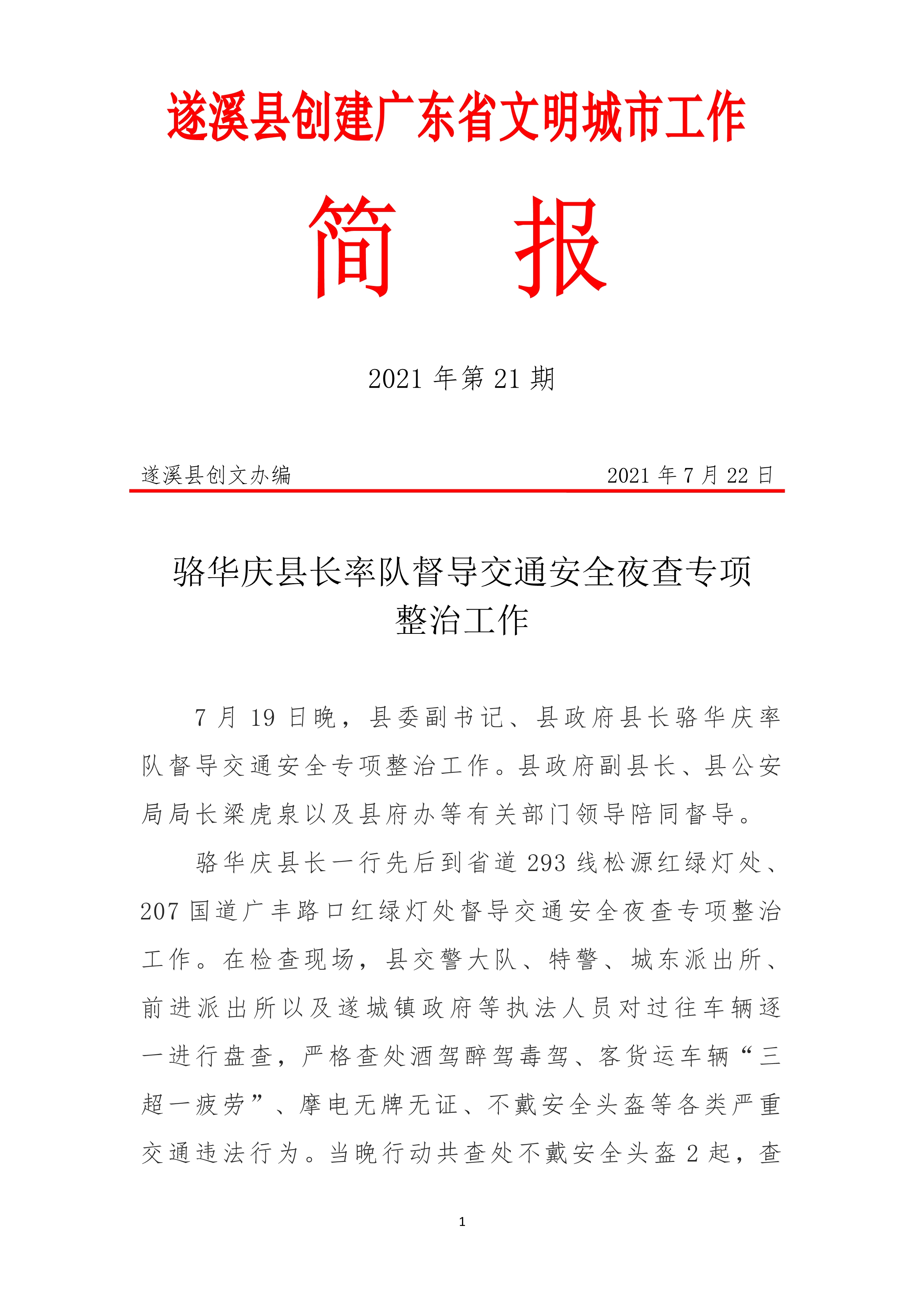縣創文簡報（第21期）_1.jpg