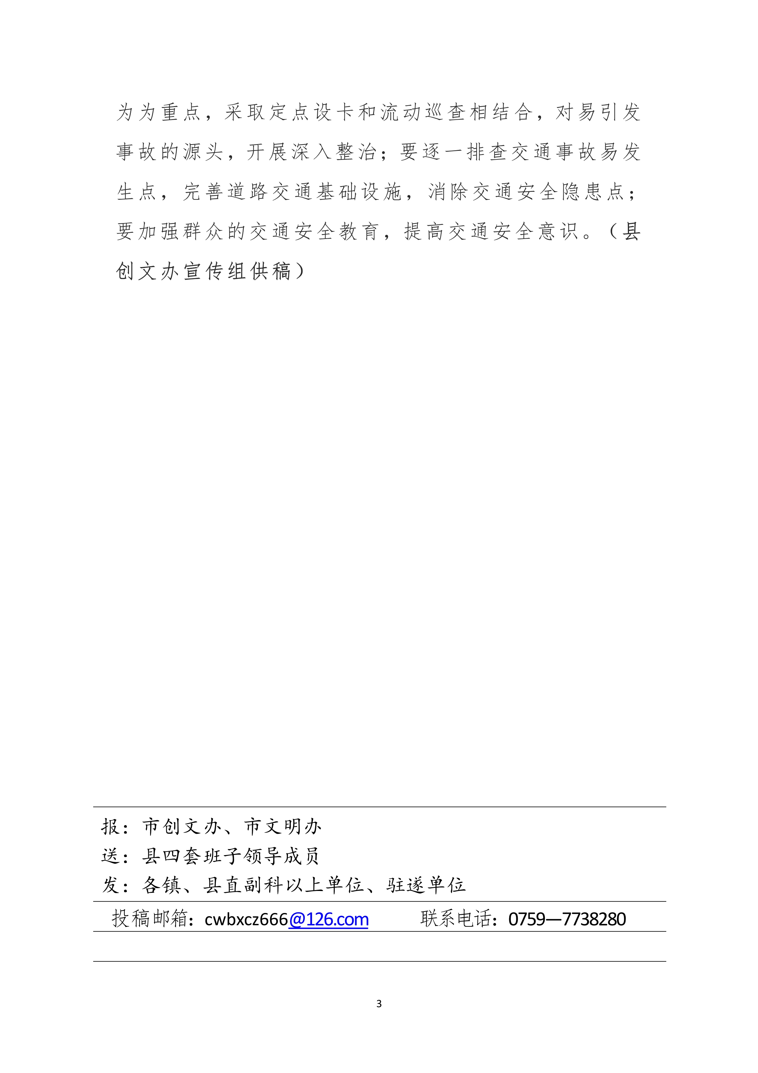 縣創文簡報（第21期）_3.jpg