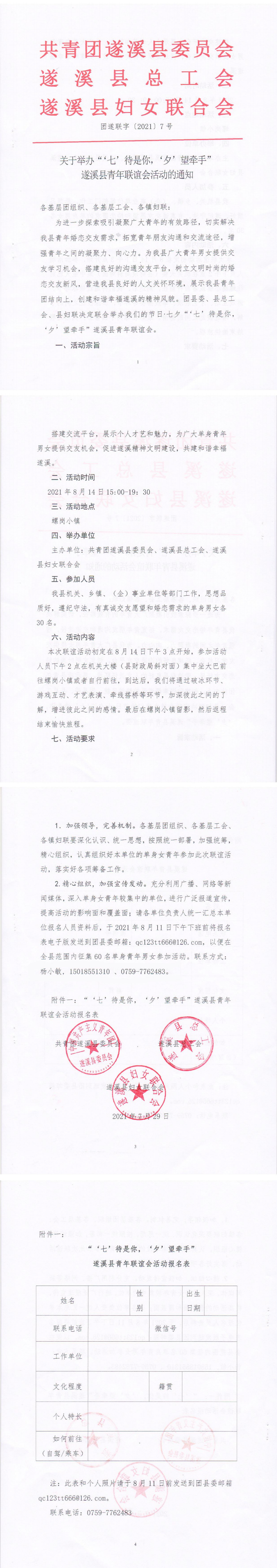 關(guān)于舉辦“‘七’待是你，‘夕’望牽手”遂溪縣青年聯(lián)誼會(huì)活動(dòng)的通知(4)_0.png