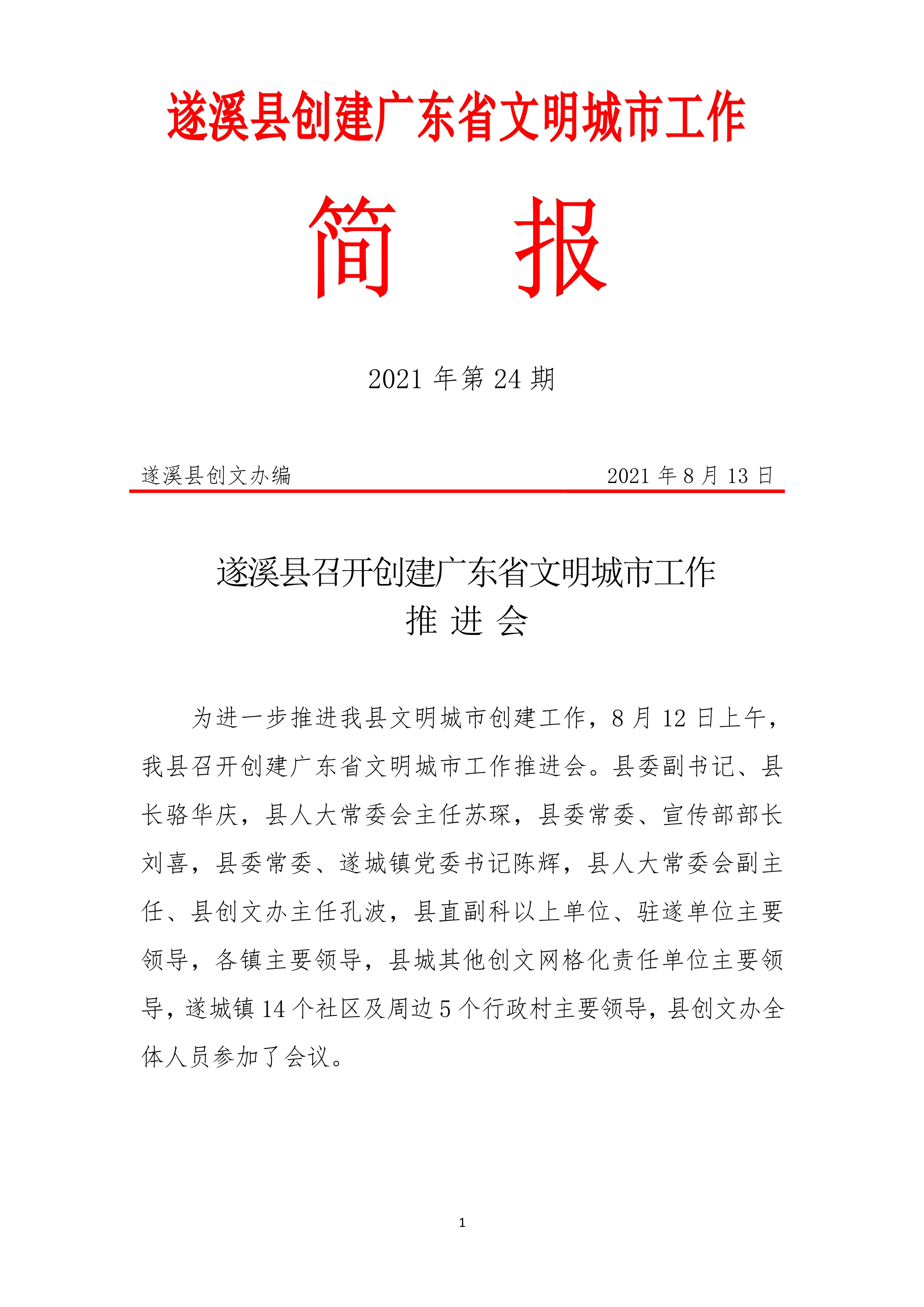 縣創文簡報（第24期）_1.jpg