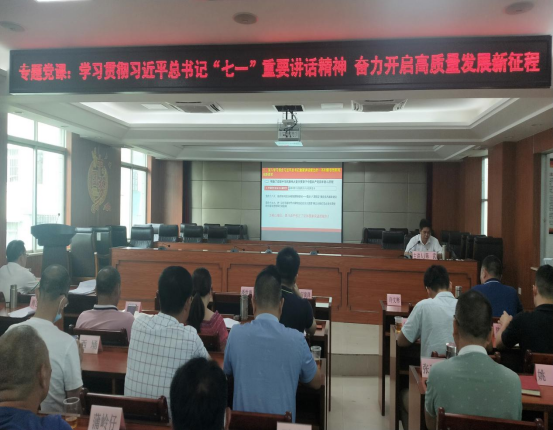 20210819（簡報）專題黨課：學習貫徹習近平總書記“七一”重要講話精神 奮力開啟高質量發展新征程341.png