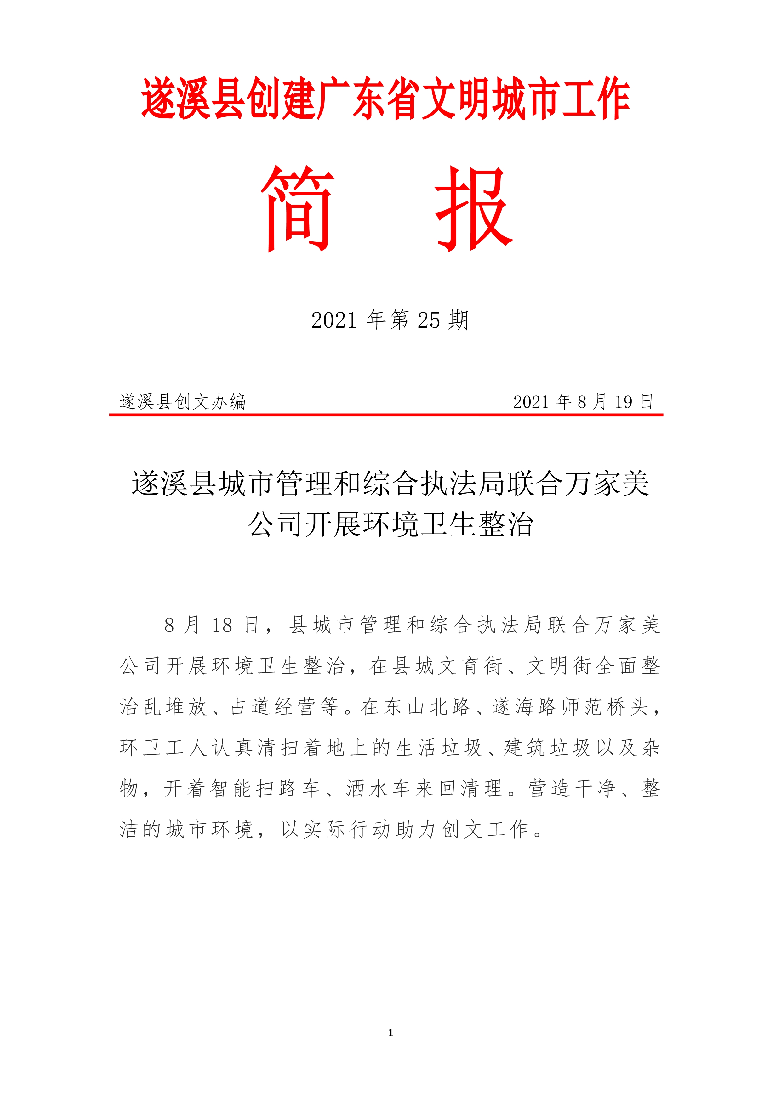 縣創文簡報（第25期）_1.jpg