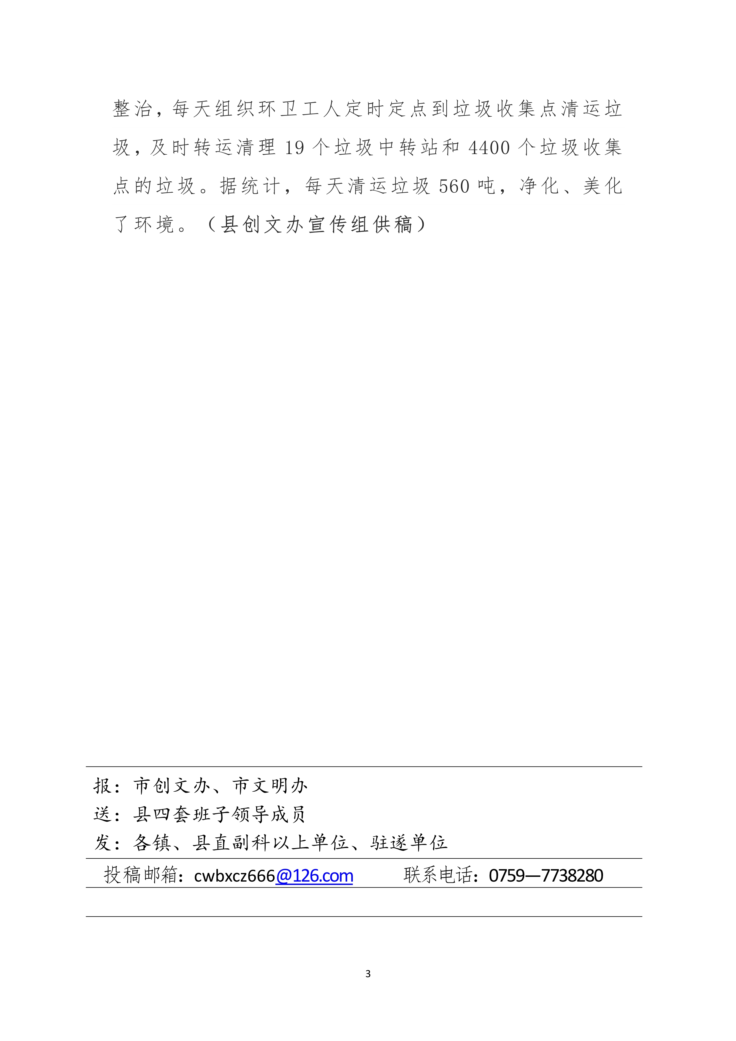縣創文簡報（第25期）_3.jpg