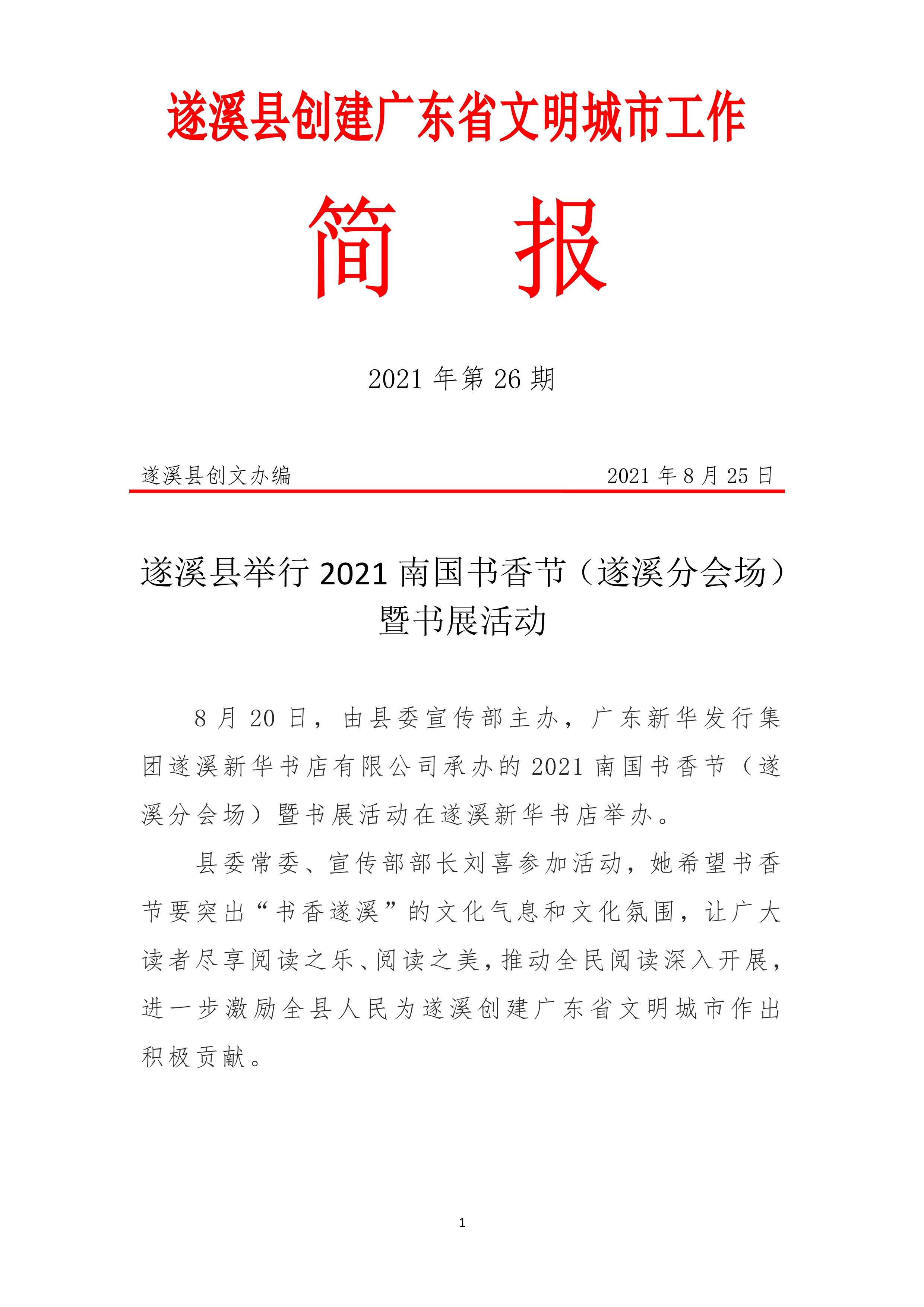 縣創文簡報（第26期）_1.jpg