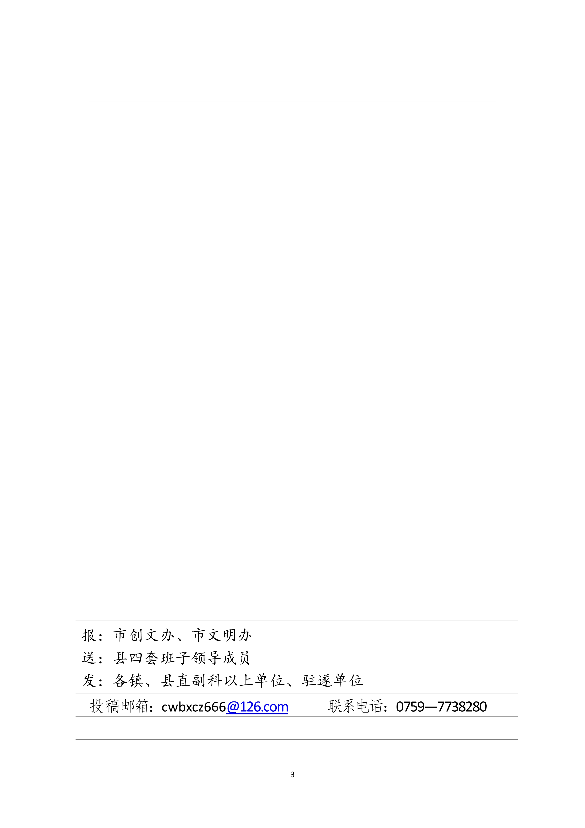 縣創文簡報（第26期）_3.jpg