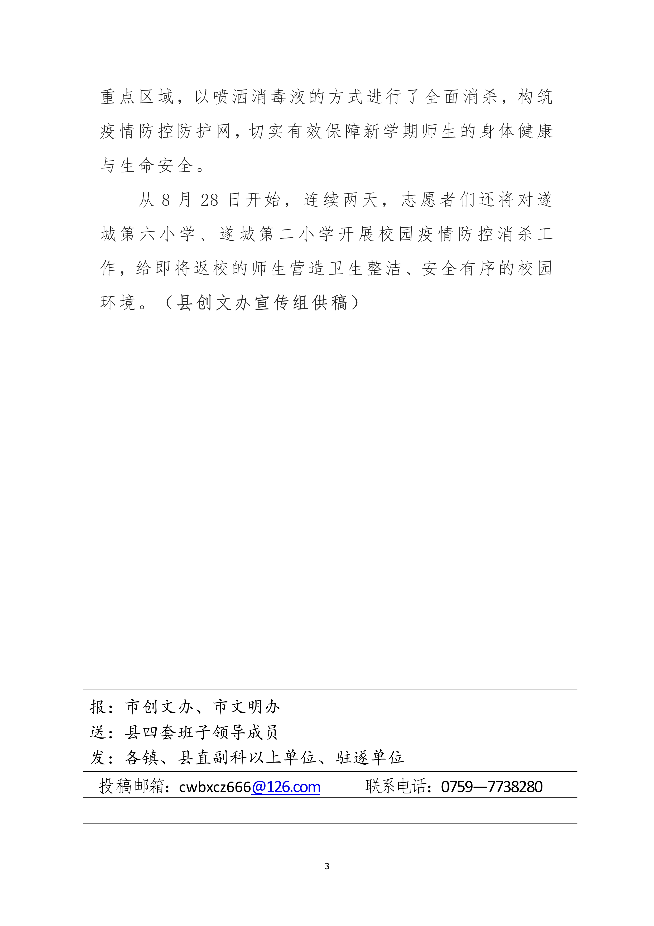 縣創(chuàng)文簡報（第27期）_3.jpg