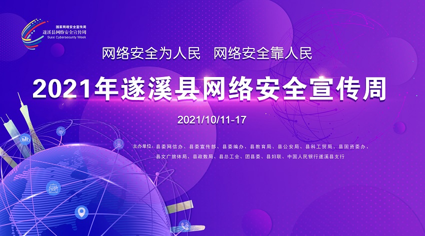 網絡安全宣傳周海報1.jpg