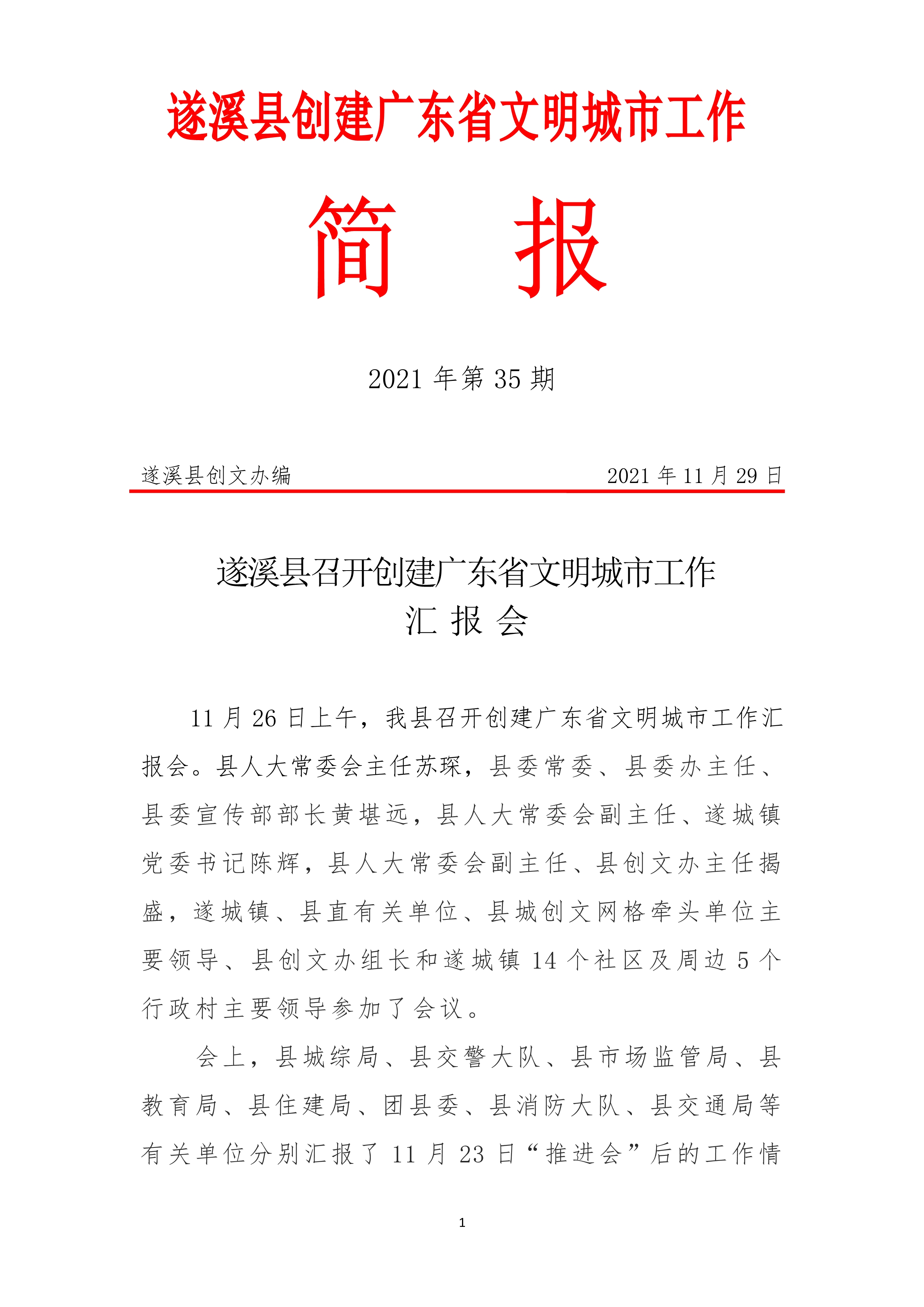 縣創文簡報（第35期）_1.jpg