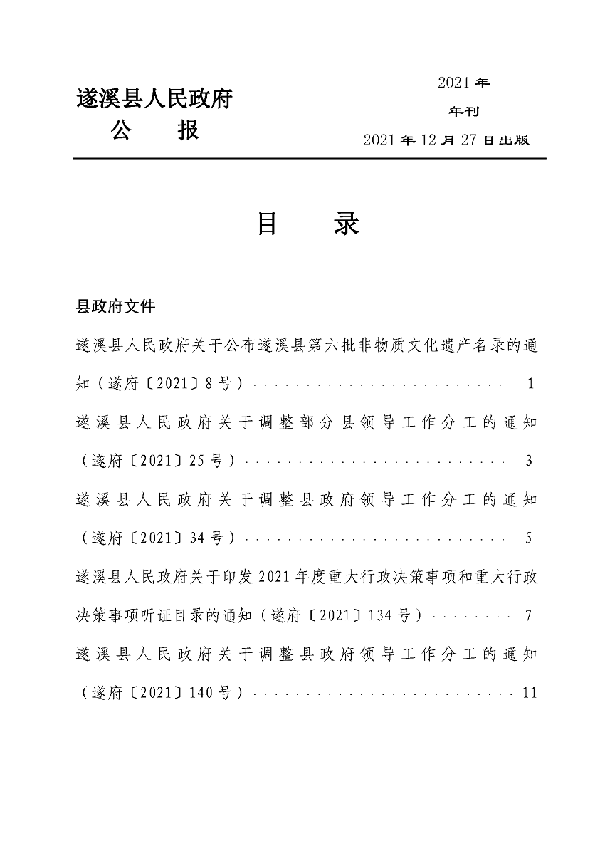 遂溪縣人民政府公報(bào)（2021年刊）_頁(yè)面_02.png
