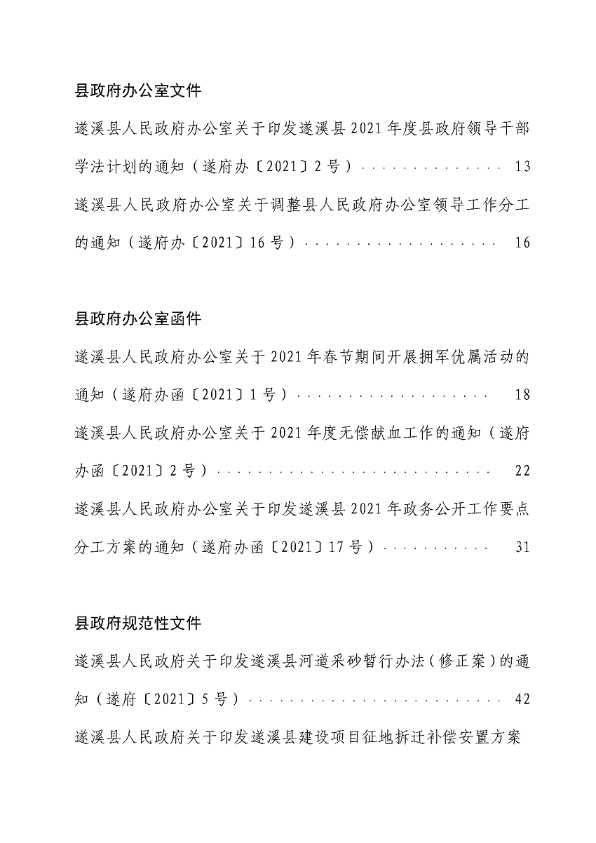 遂溪縣人民政府公報(bào)（2021年刊）_頁(yè)面_03.png
