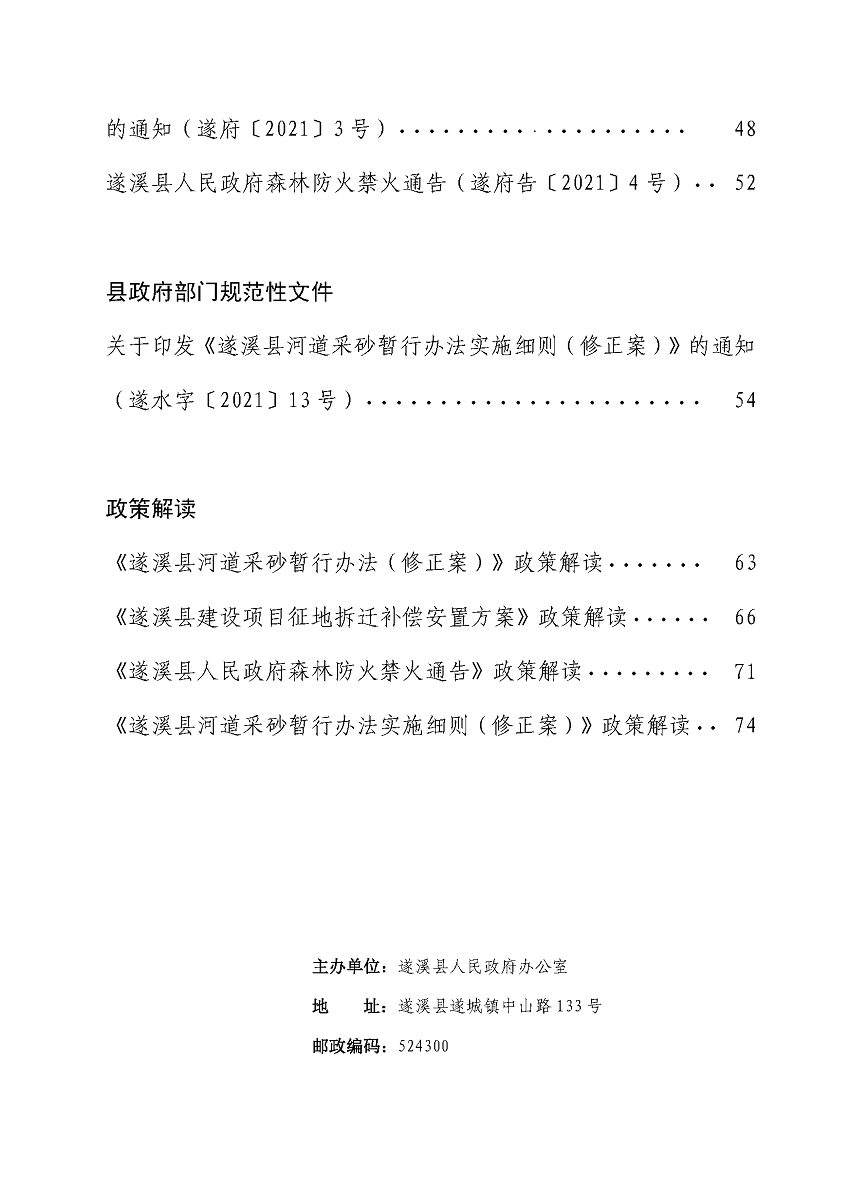 遂溪縣人民政府公報(bào)（2021年刊）_頁(yè)面_04.png