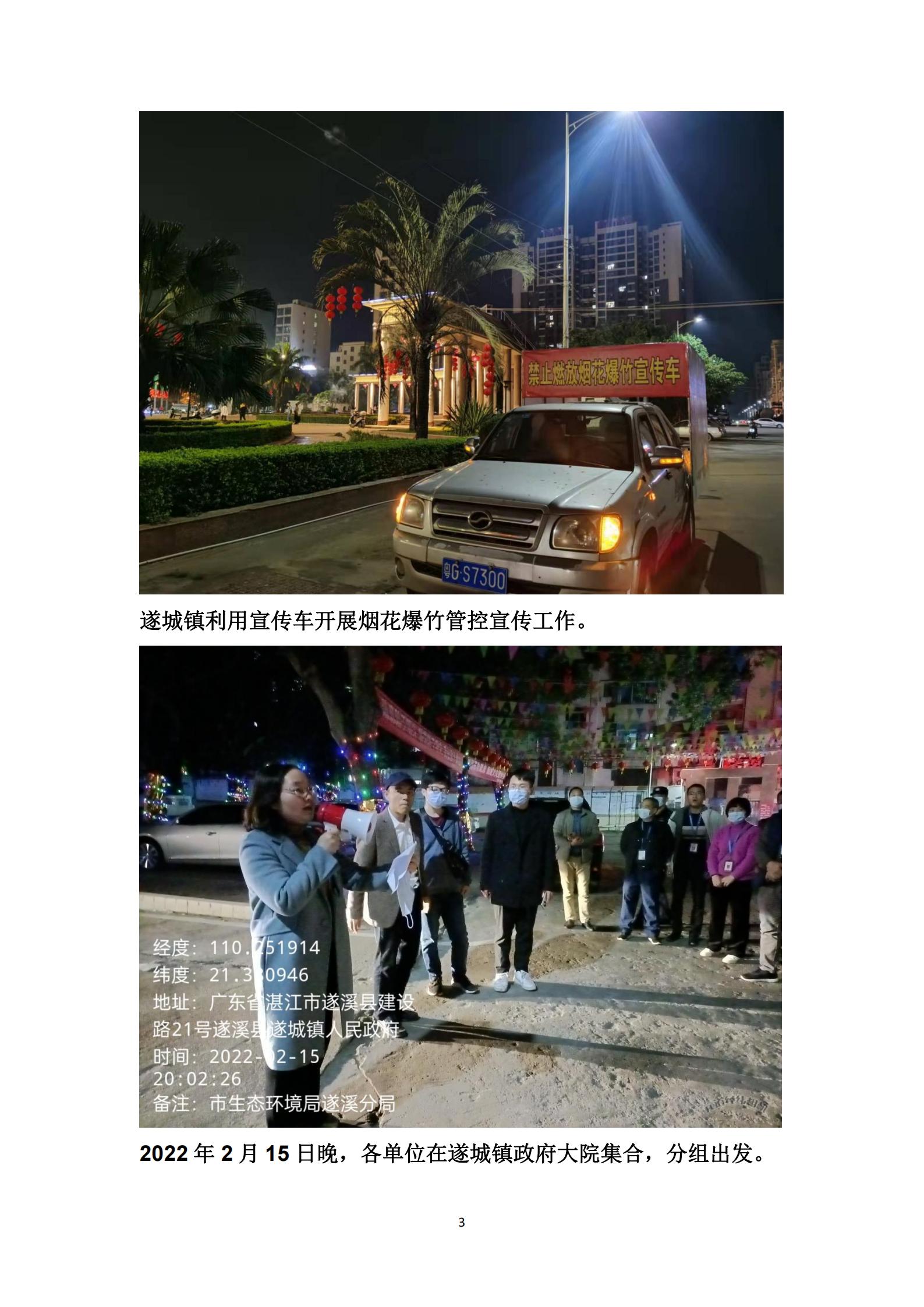 遂城鎮(zhèn)生態(tài)環(huán)境保護工作簡報（2022年第1期）_02.jpg
