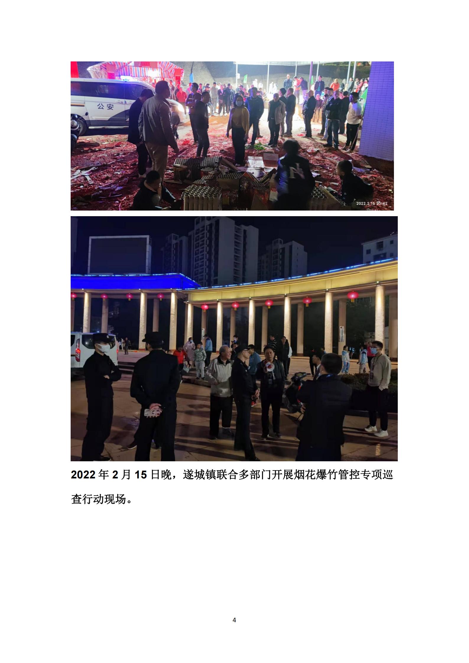 遂城鎮(zhèn)生態(tài)環(huán)境保護工作簡報（2022年第1期）_03.jpg