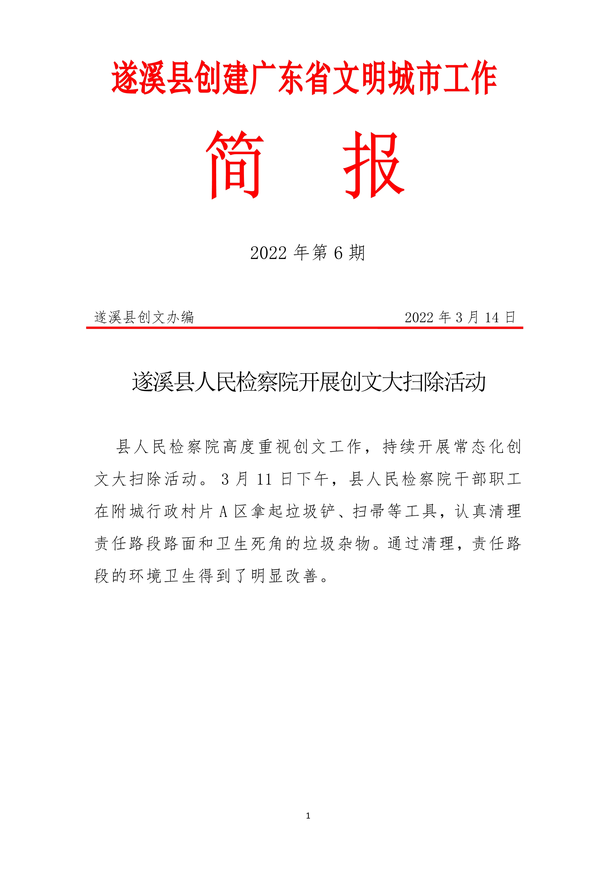 031616354075_0縣創文簡報第6期_1.Jpeg
