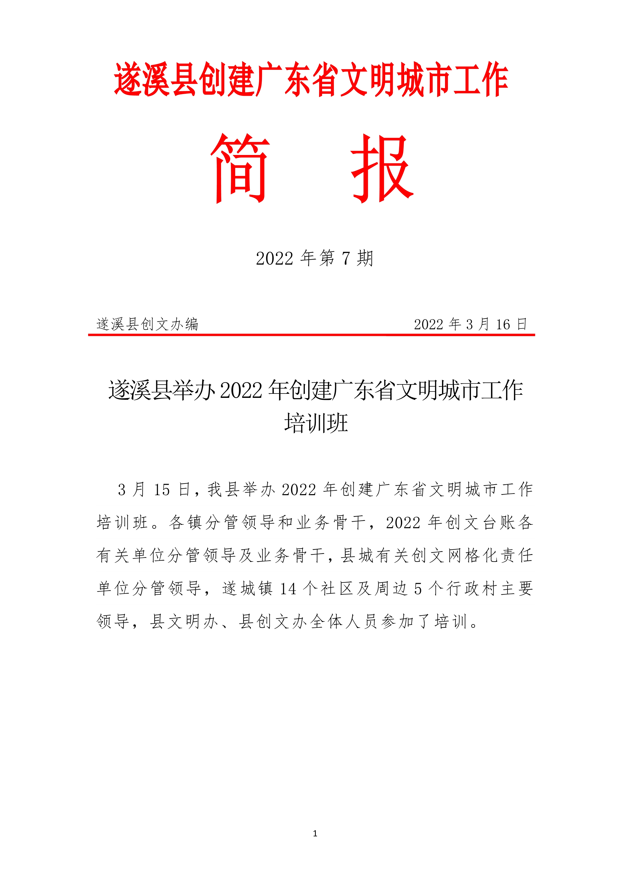 032915364996_0縣創文簡報第7期_1.Jpeg