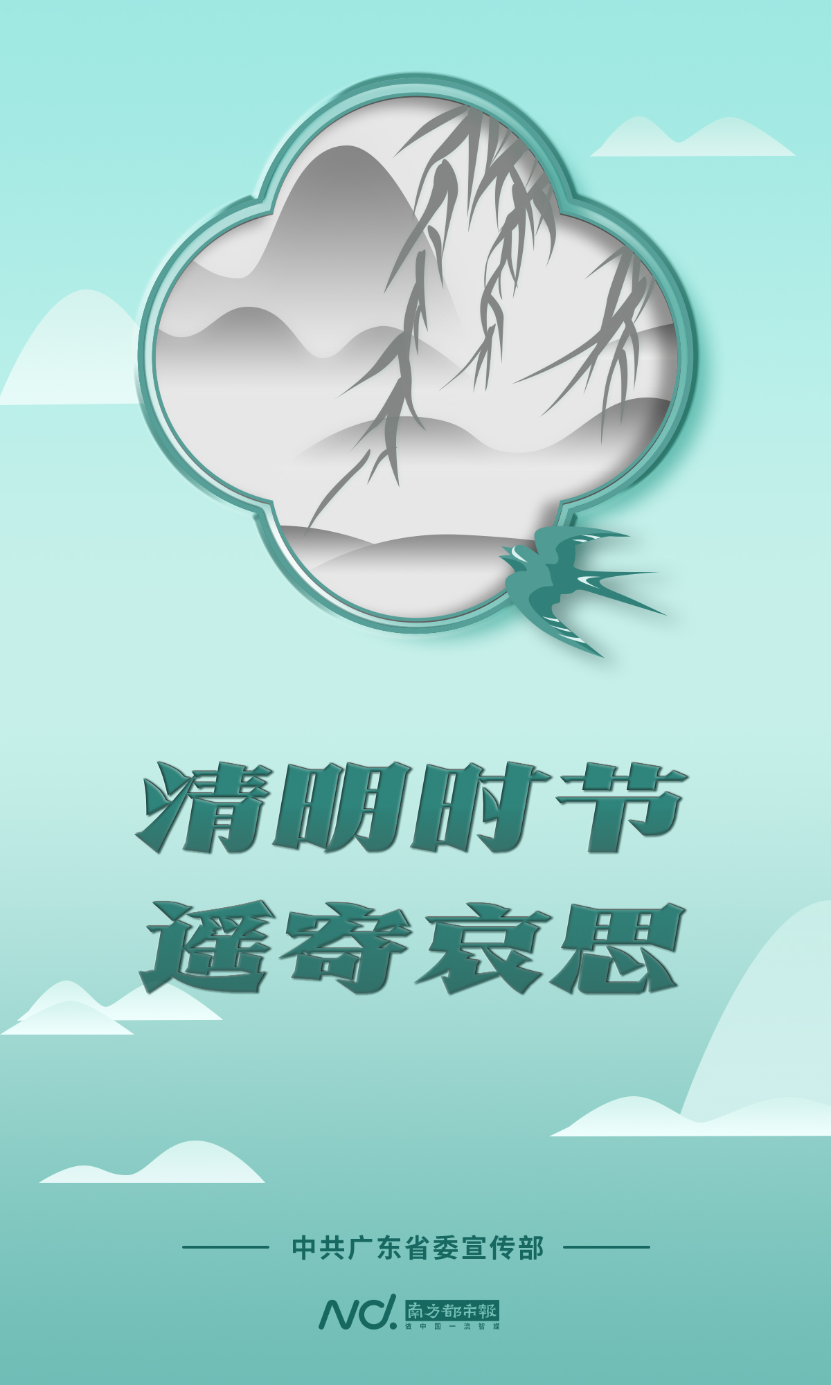 清明時節 遙寄哀思.jpg