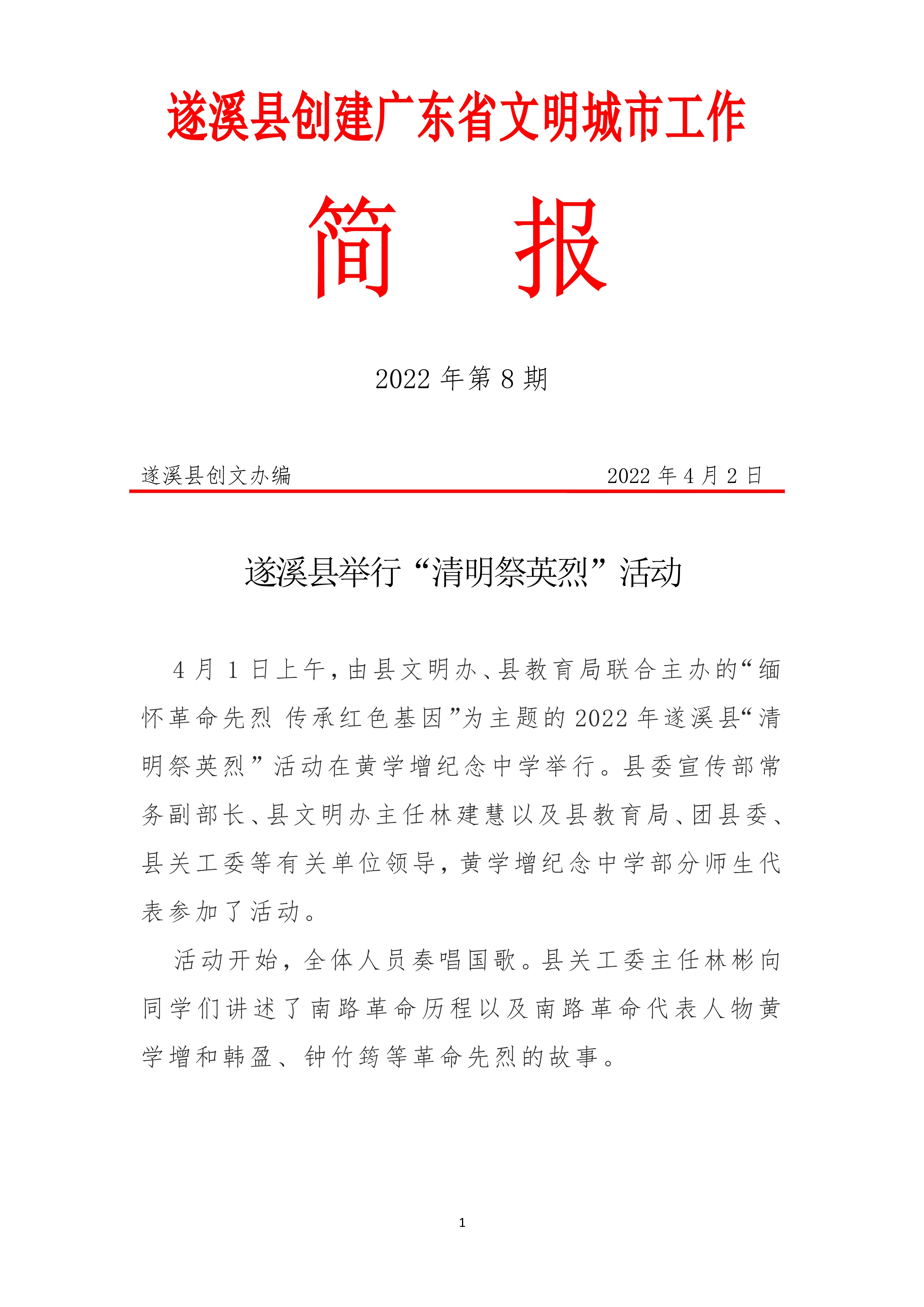 040815402737_0縣創文簡報第8期_1.Jpeg