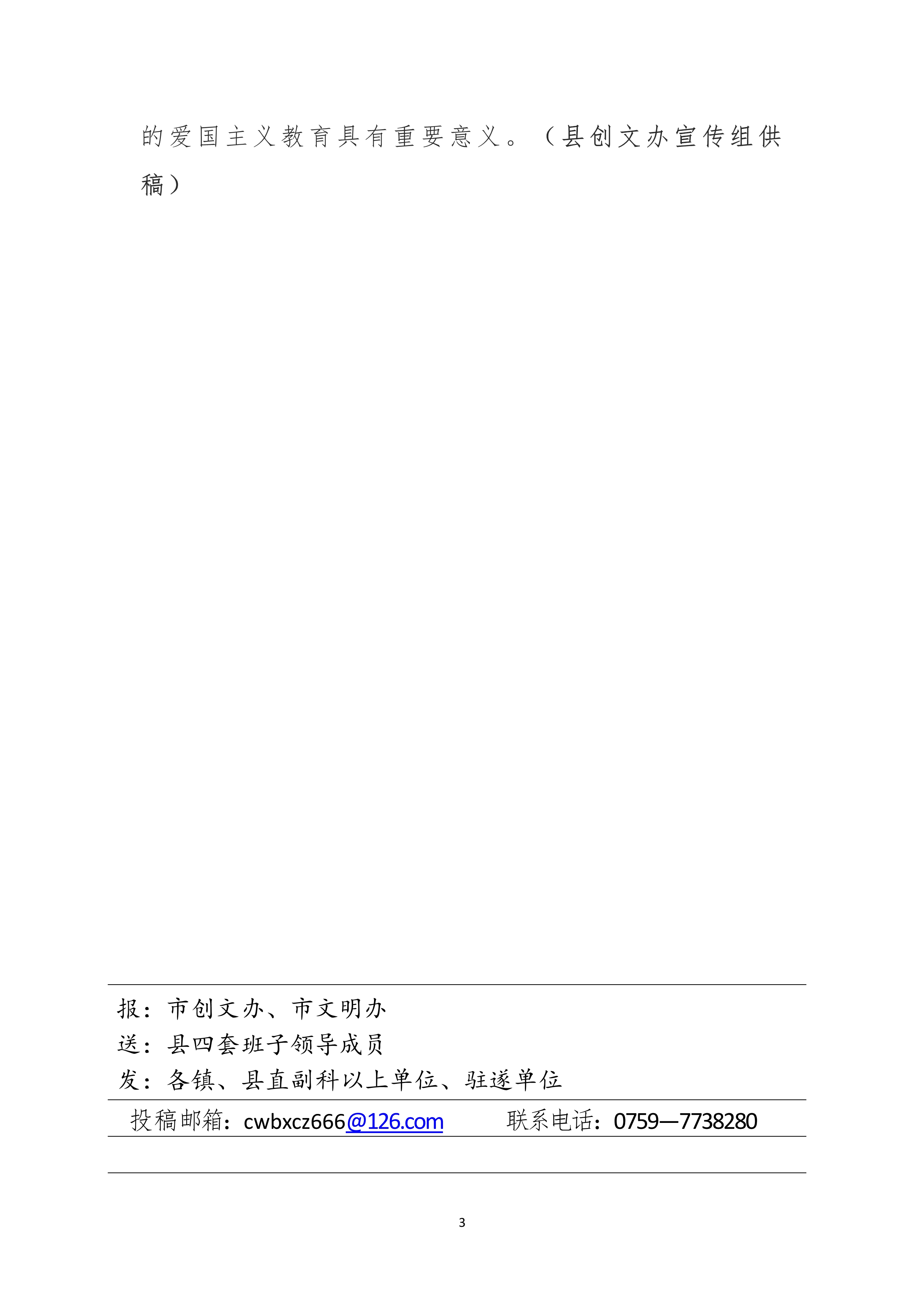 040815402737_0縣創文簡報第8期_3.Jpeg
