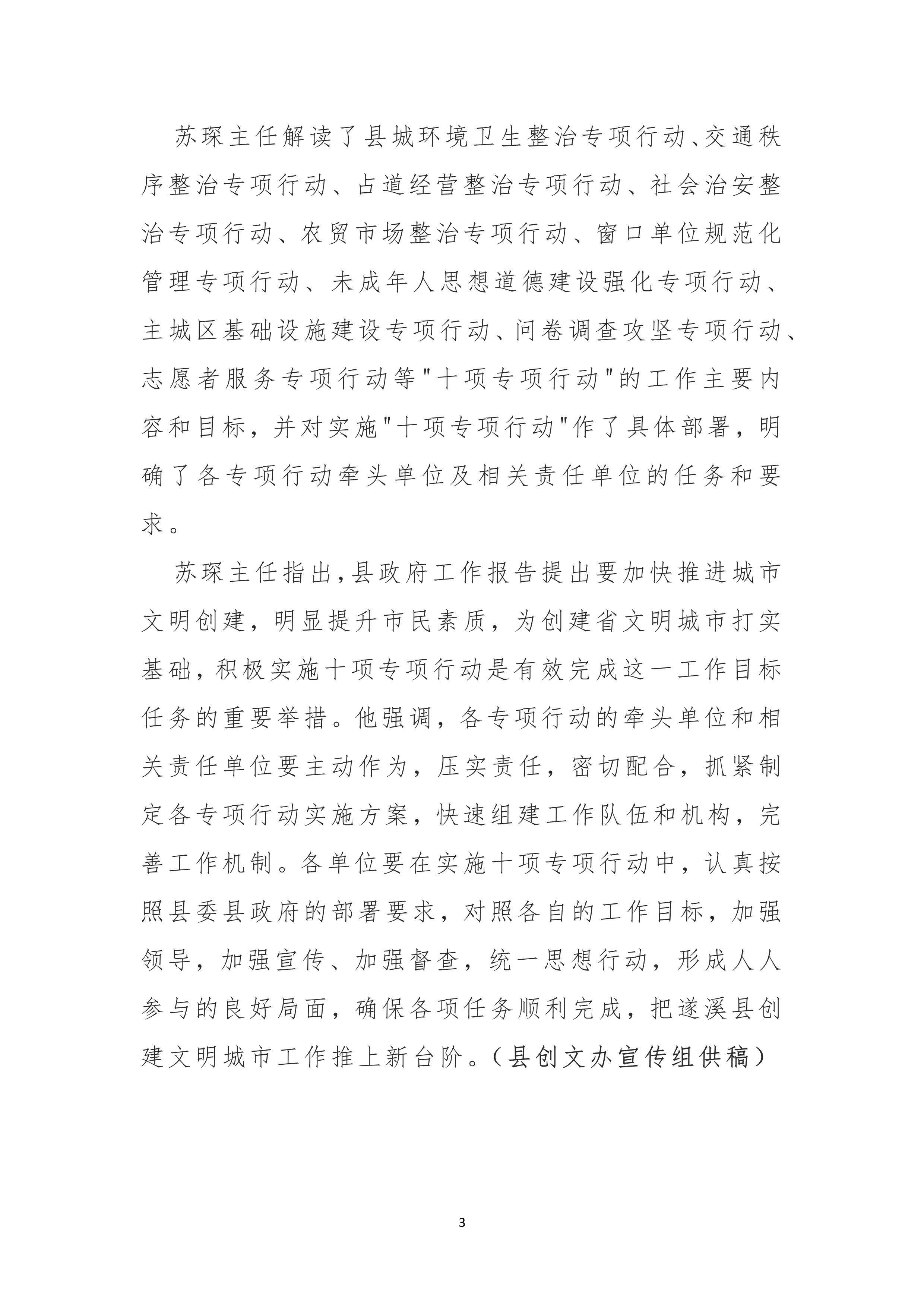 041415404081_0縣創文簡報第9期_3.Jpeg