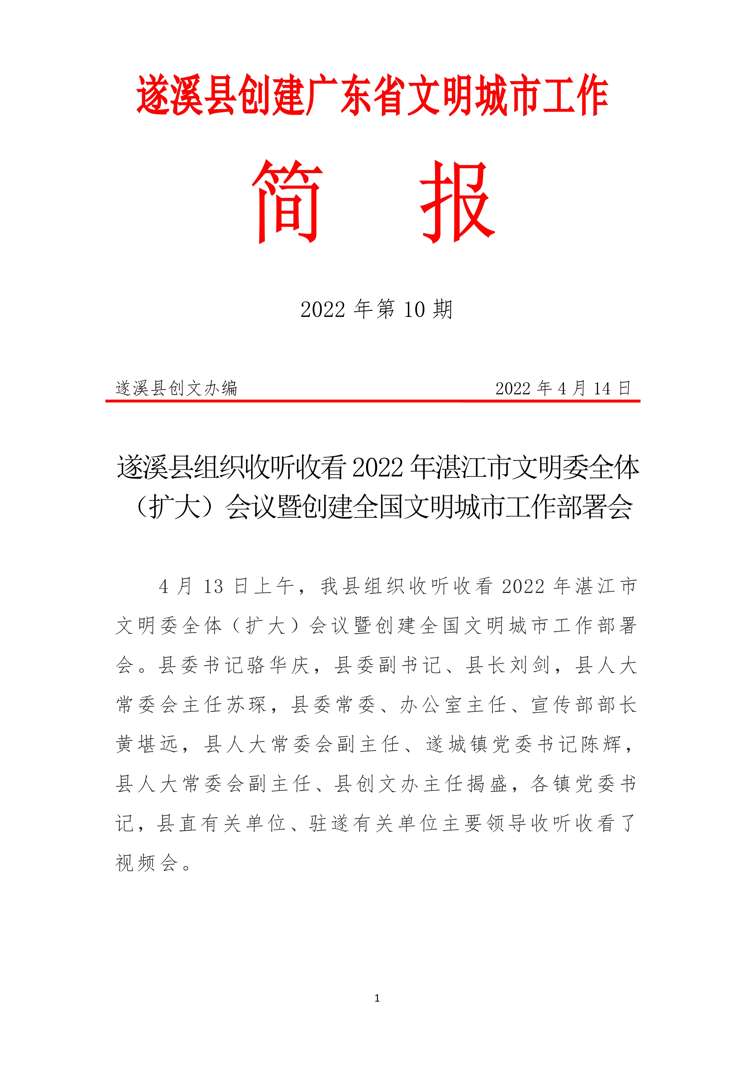 042115351173_0縣創文簡報第10期_1.Jpeg