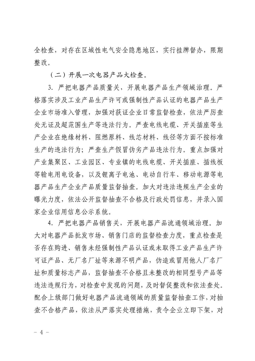 遂溪縣消防安全委員會辦公室關于鄉村電氣火災風險的提示函_頁面_4.jpg
