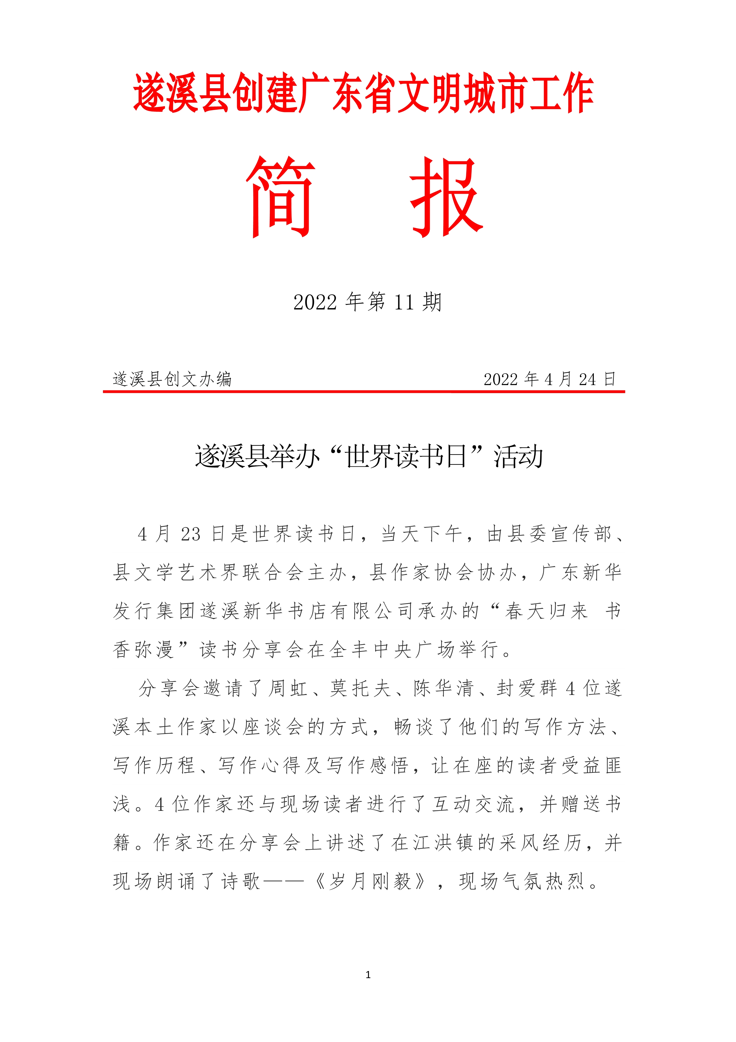 050510292550_0縣創文簡報第11期_1.Jpeg