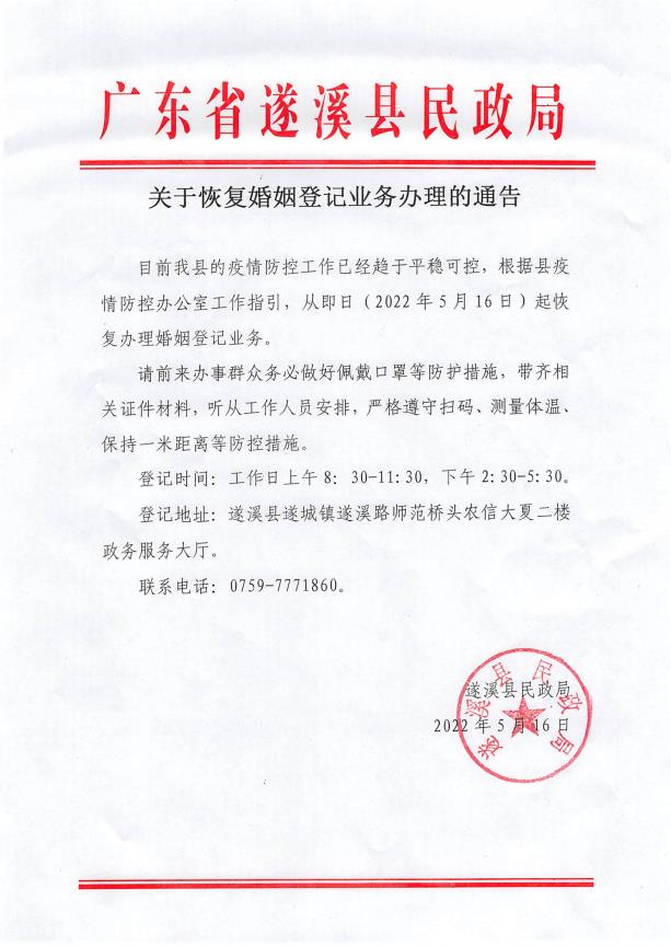 關于恢復婚姻登記業務辦理的通告.jpg