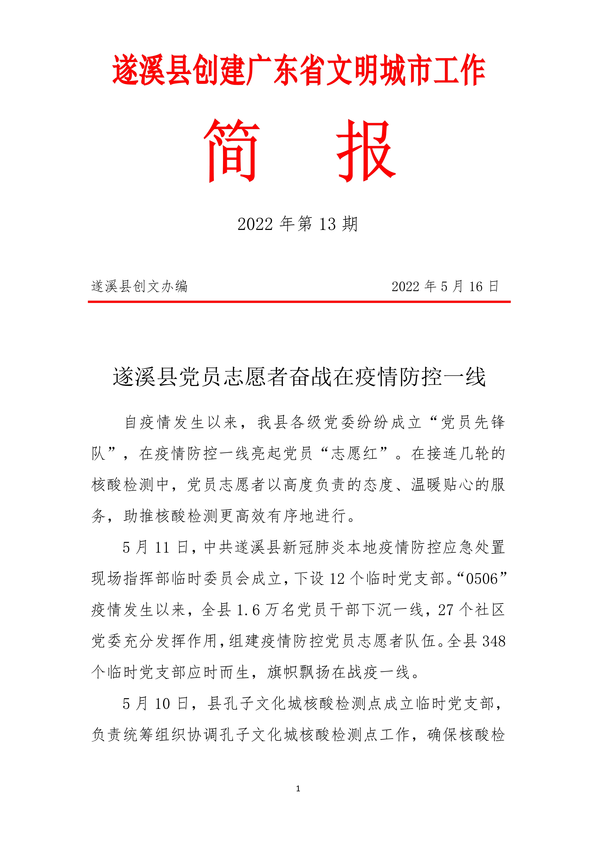 052409405847_0縣創(chuàng)文簡(jiǎn)報(bào)(第13期_1.Jpeg