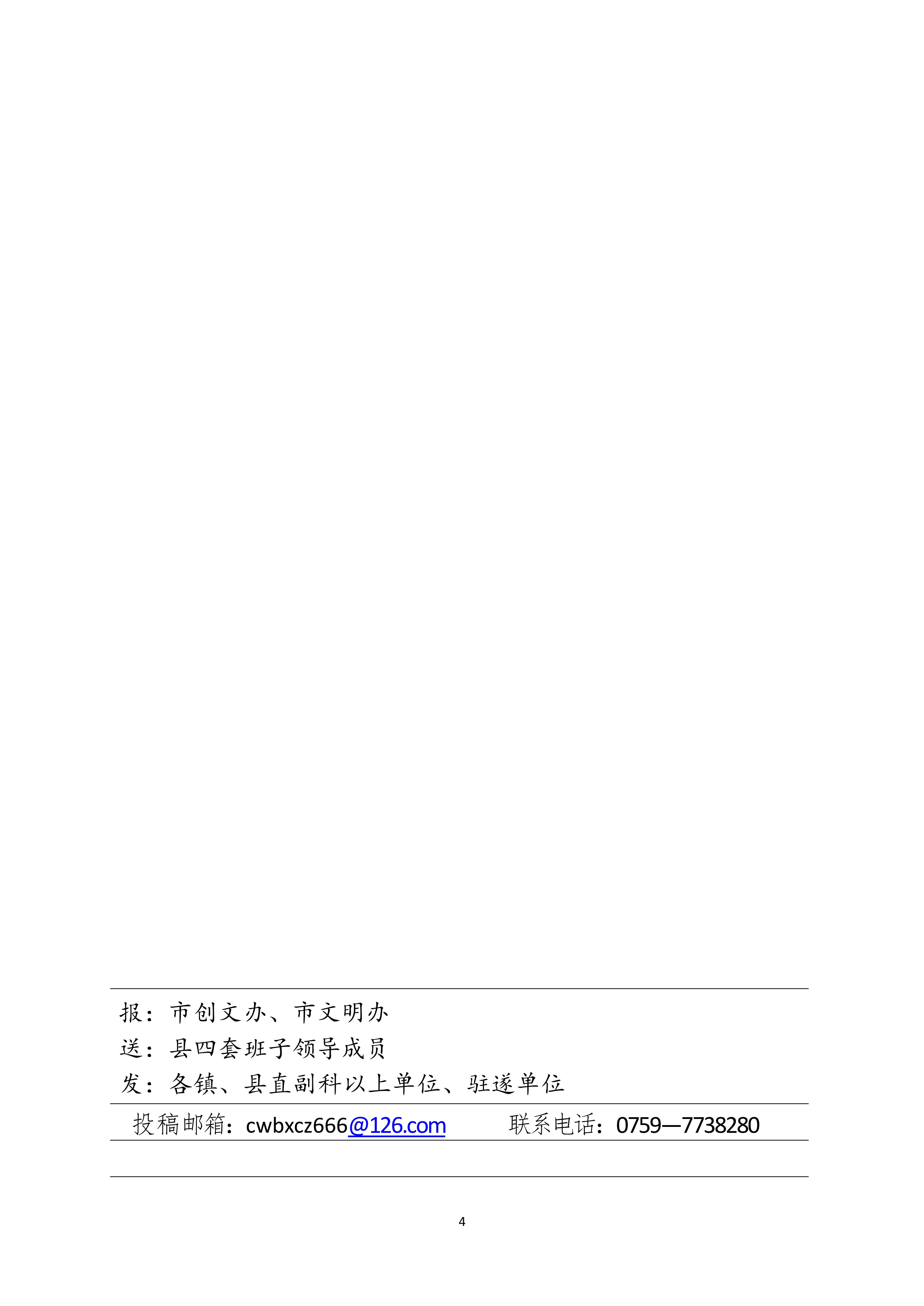 052409405847_0縣創(chuàng)文簡(jiǎn)報(bào)(第13期_4.Jpeg