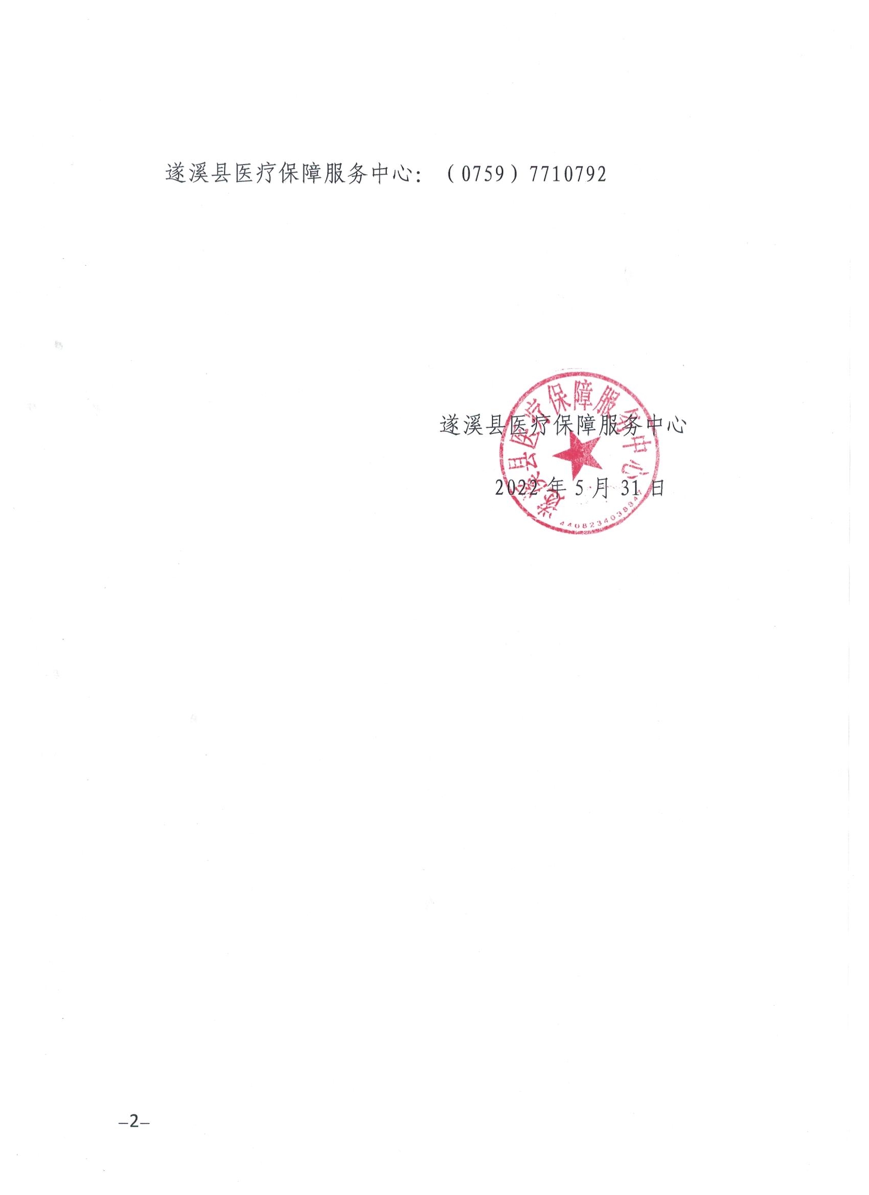 關于擬新增醫保定點零售藥店名單的公示2.jpg