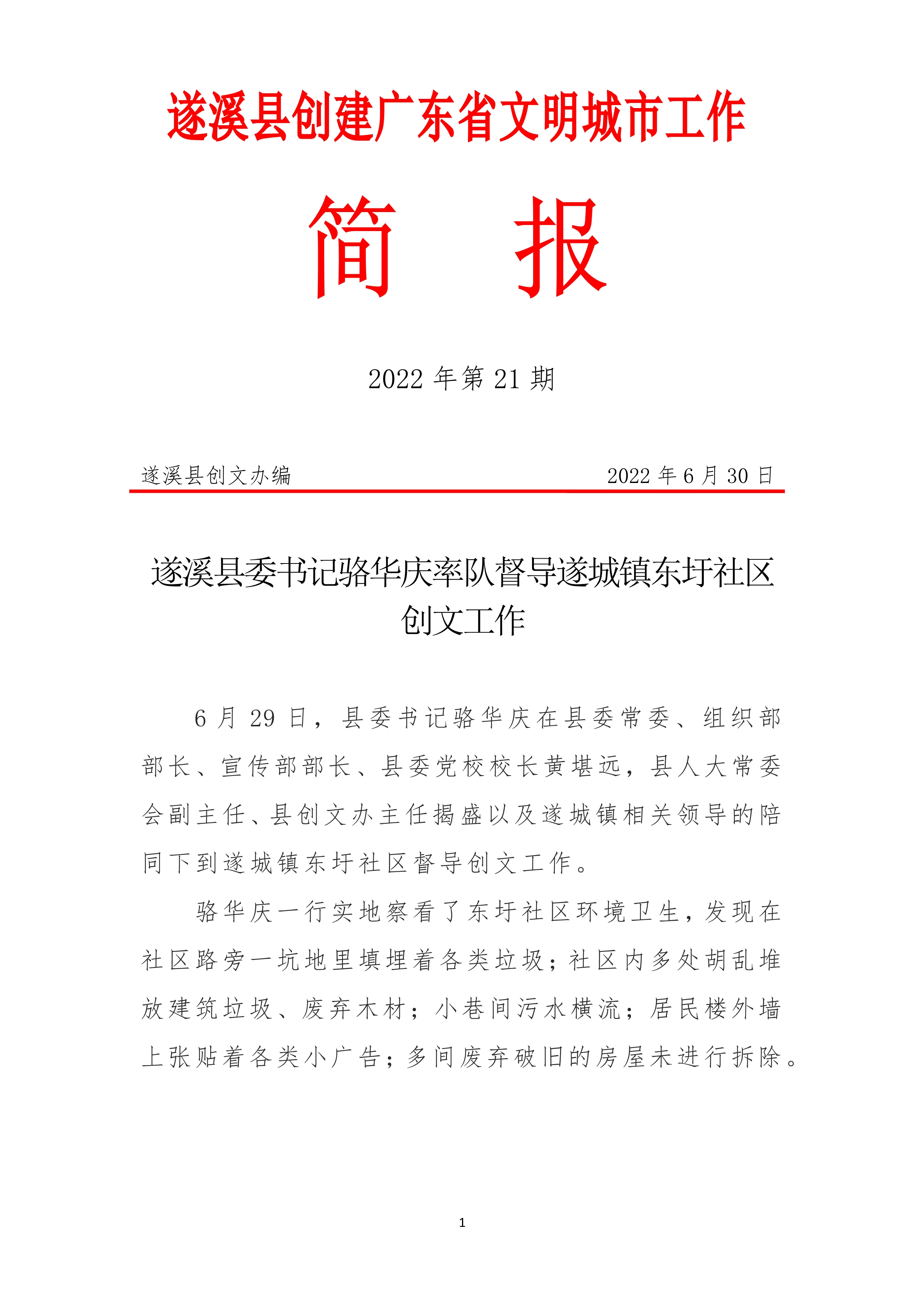 070409293779_0縣創文簡報第21期_1.Jpeg
