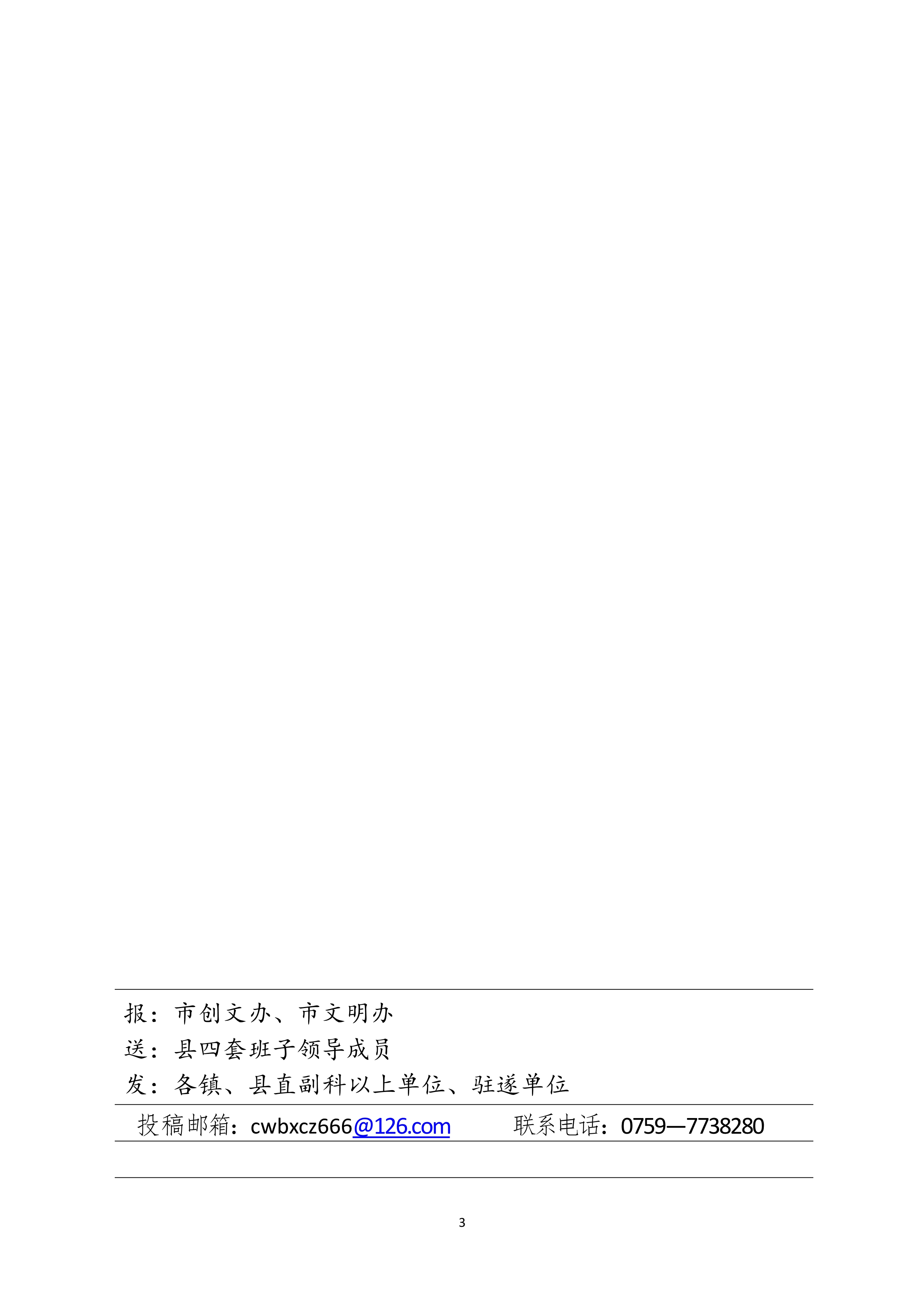 070409293779_0縣創文簡報第21期_3.Jpeg